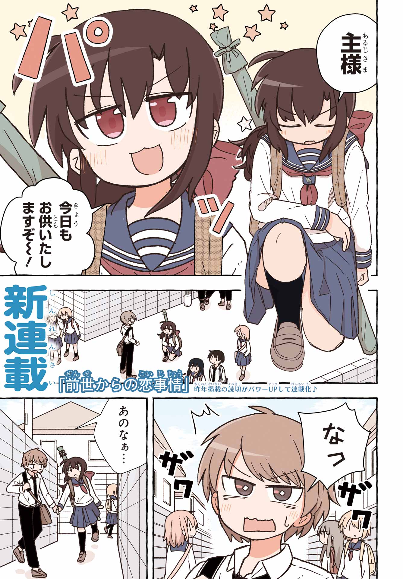 Sense Karano Koijijo Chapter 1 page 1 - nihonkuni.com