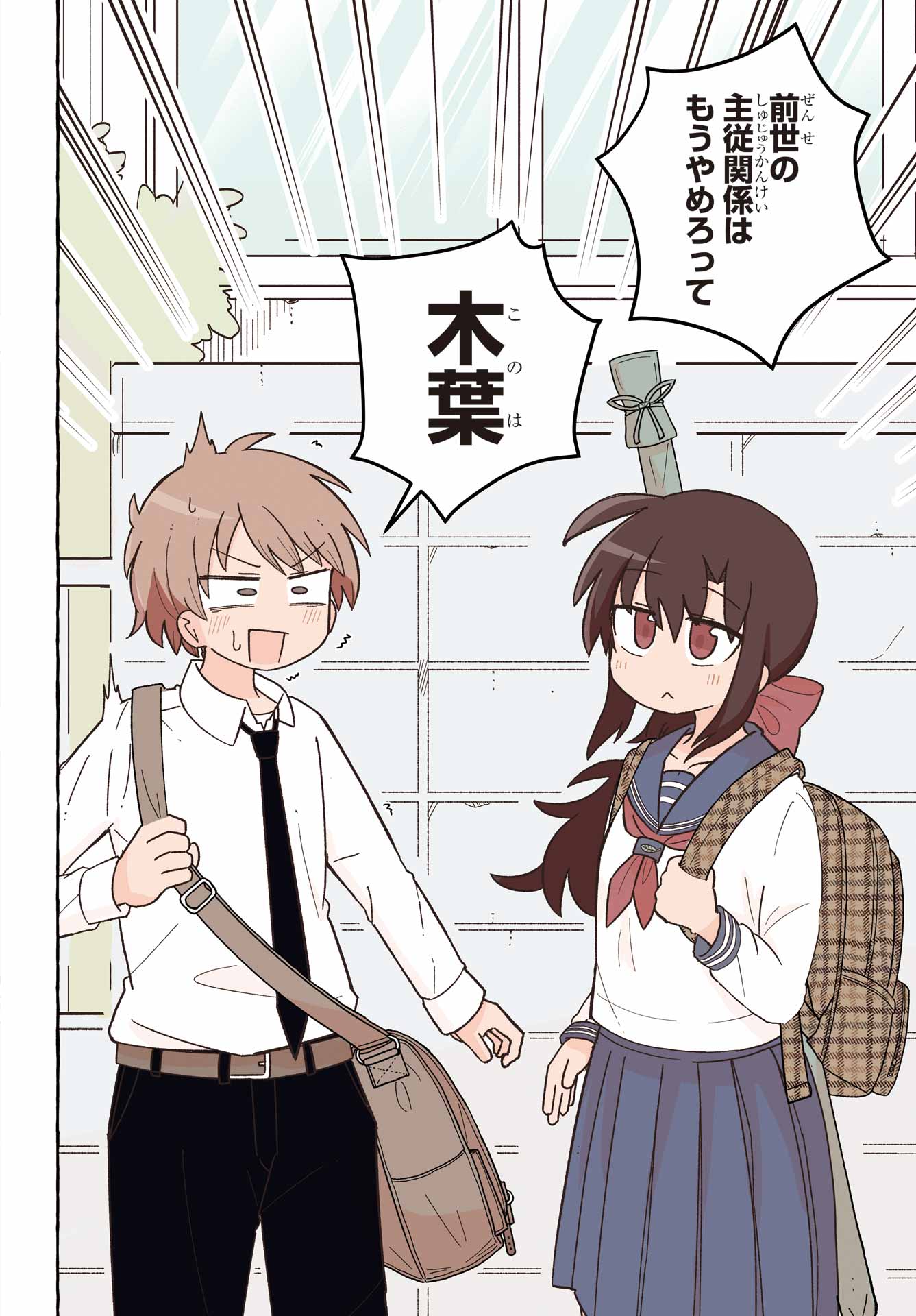 Sense Karano Koijijo Chapter 1 page 2 - nihonkuni.com
