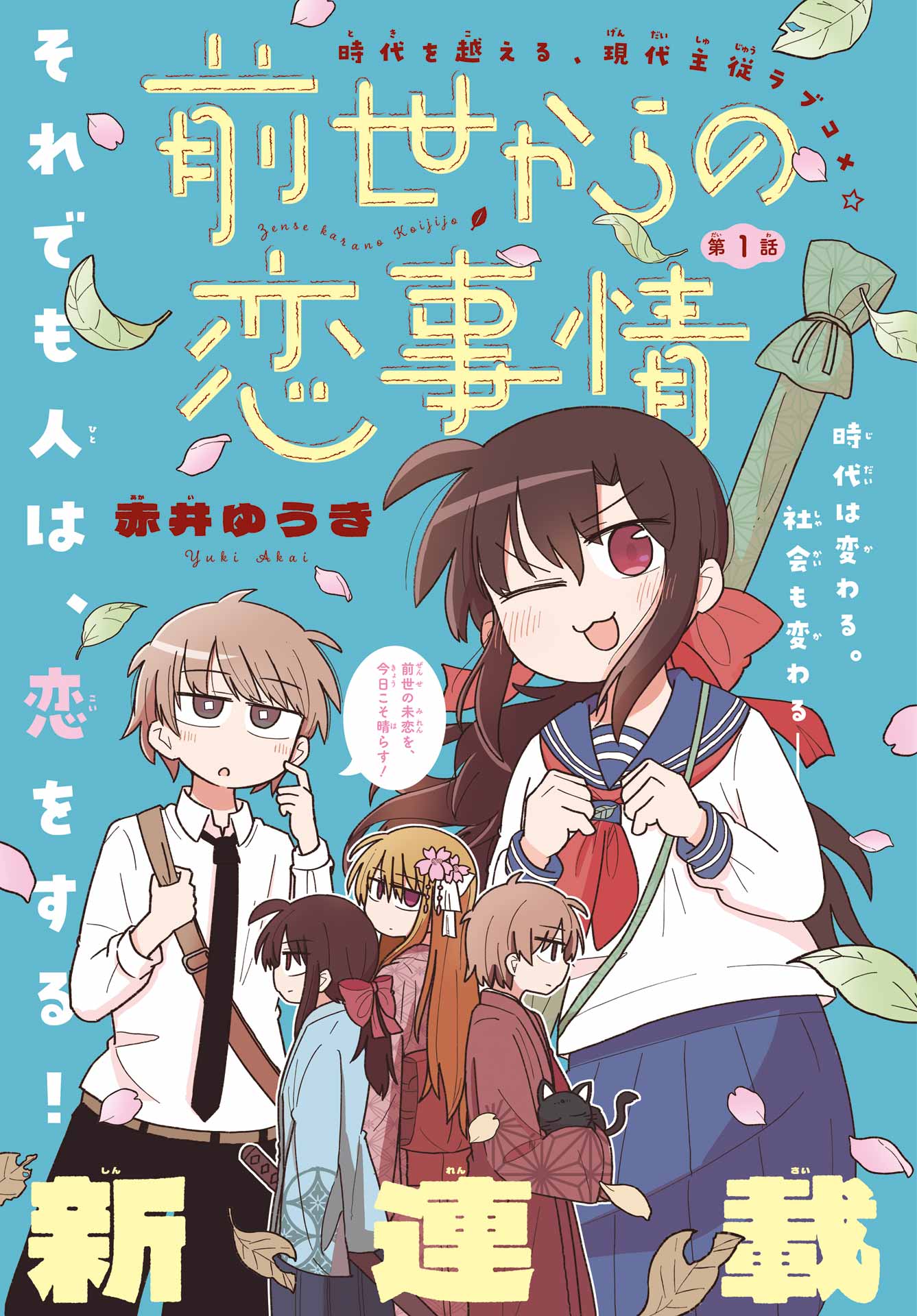 Sense Karano Koijijo Chapter 1 page 3 - nihonkuni.com