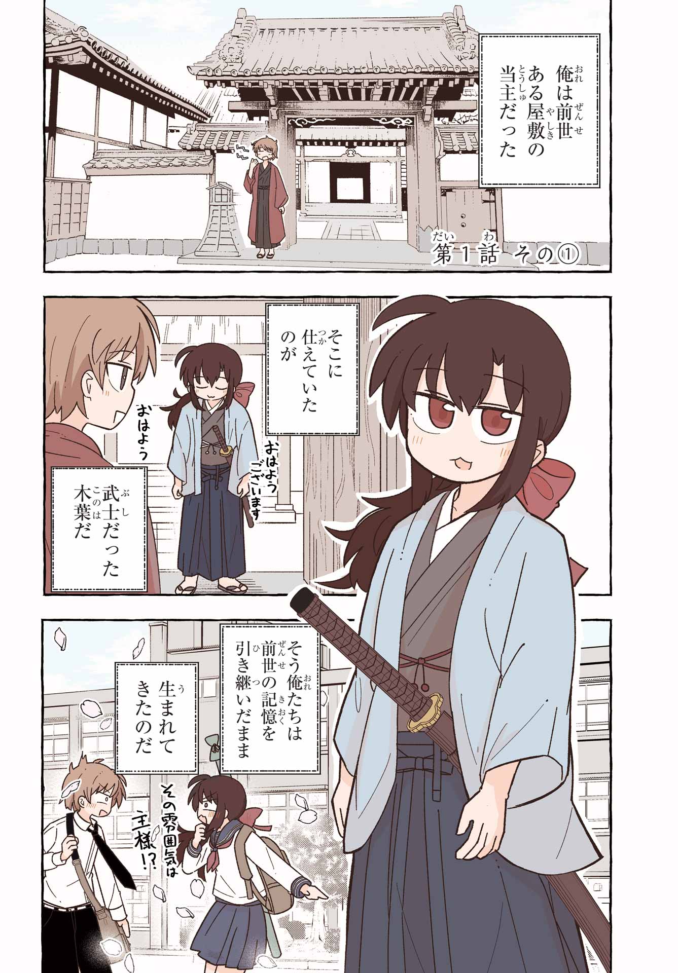 Sense Karano Koijijo Chapter 1 page 4 - nihonkuni.com