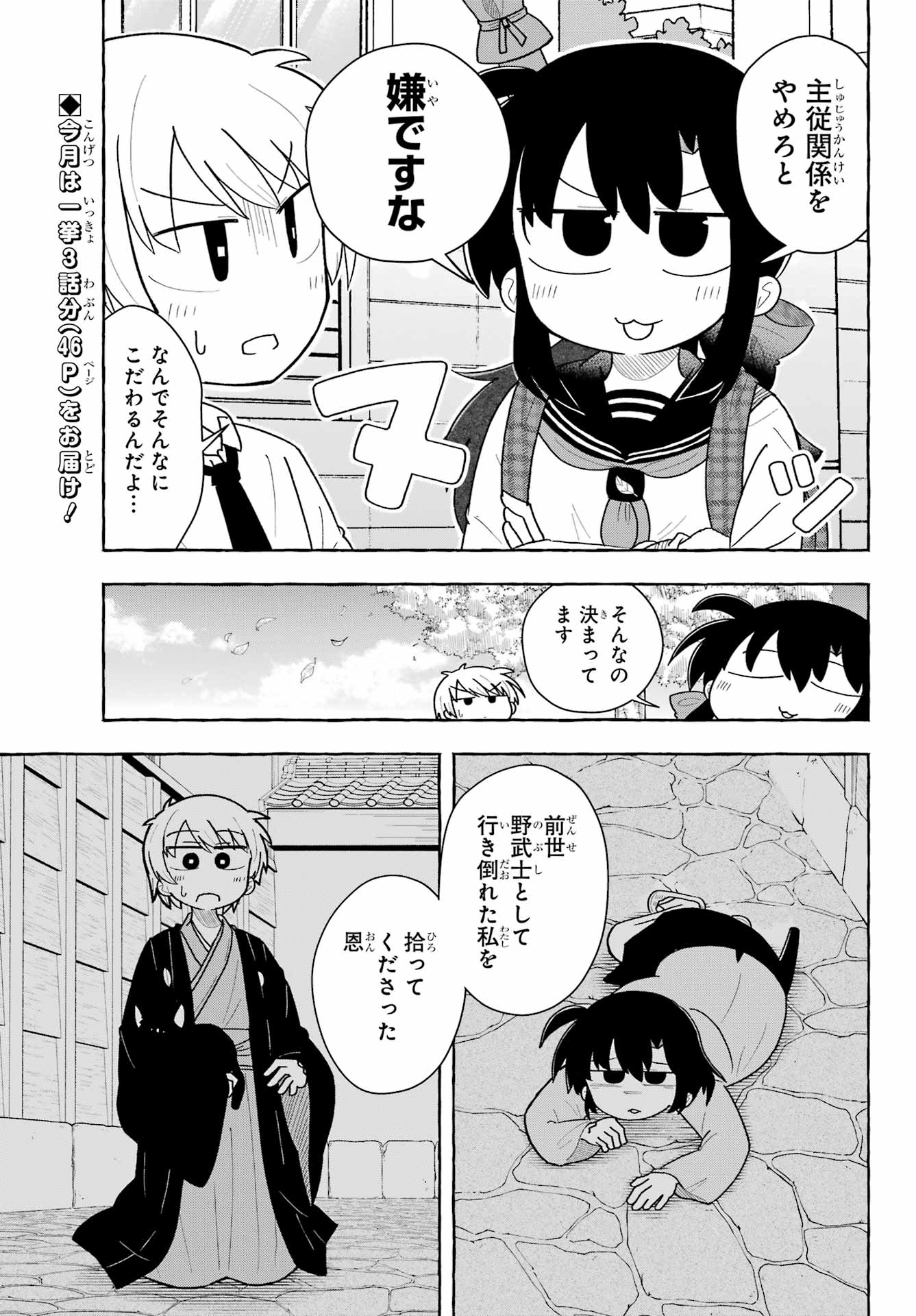 Sense Karano Koijijo Chapter 1 page 5 - nihonkuni.com