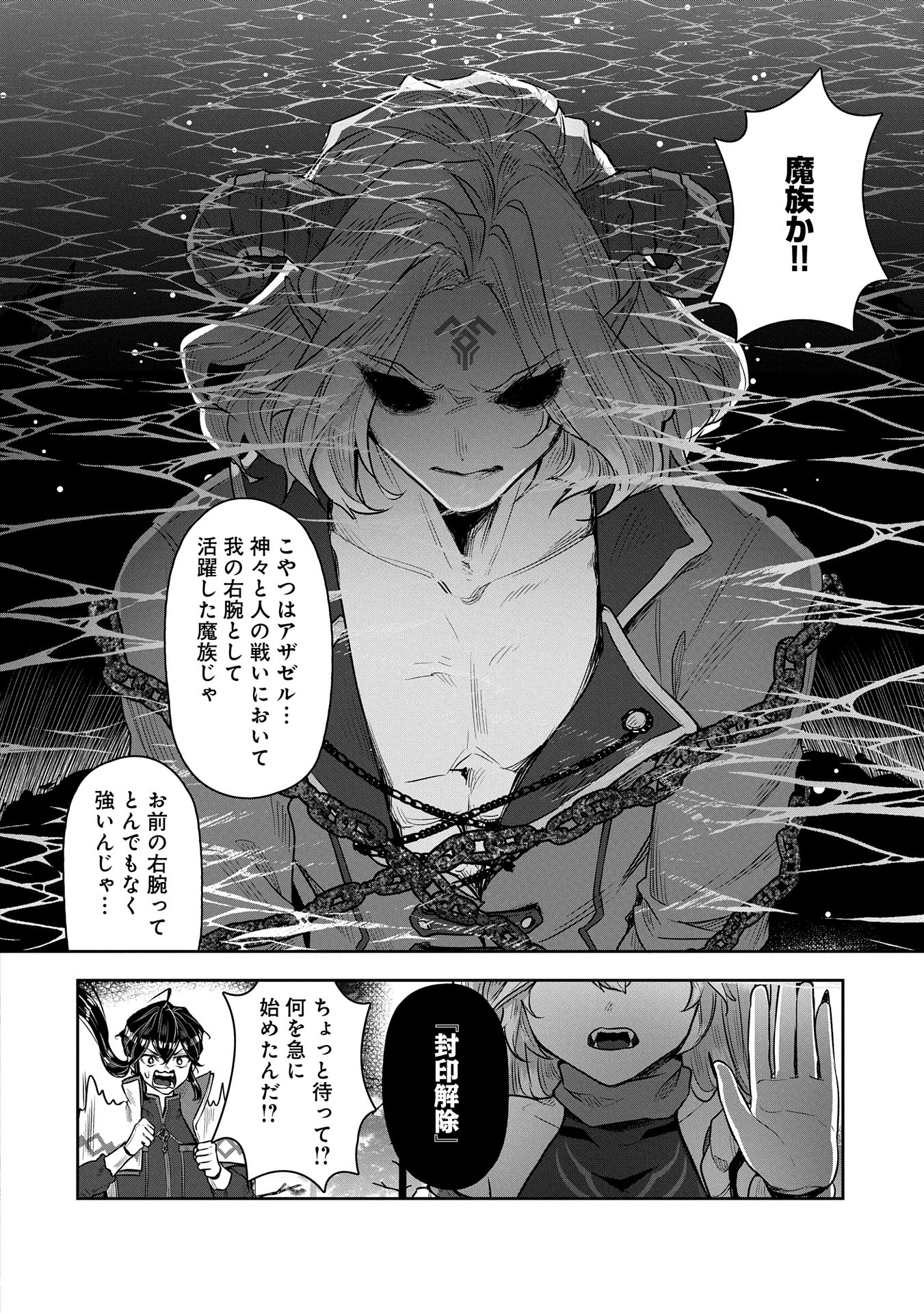 SHACHIKU KISHI GA S RANK BOUKENSHA NI HIROWARETE HIMO NI NARU HANASHI (MANGA) - RAW Chapter 11 - Page 14