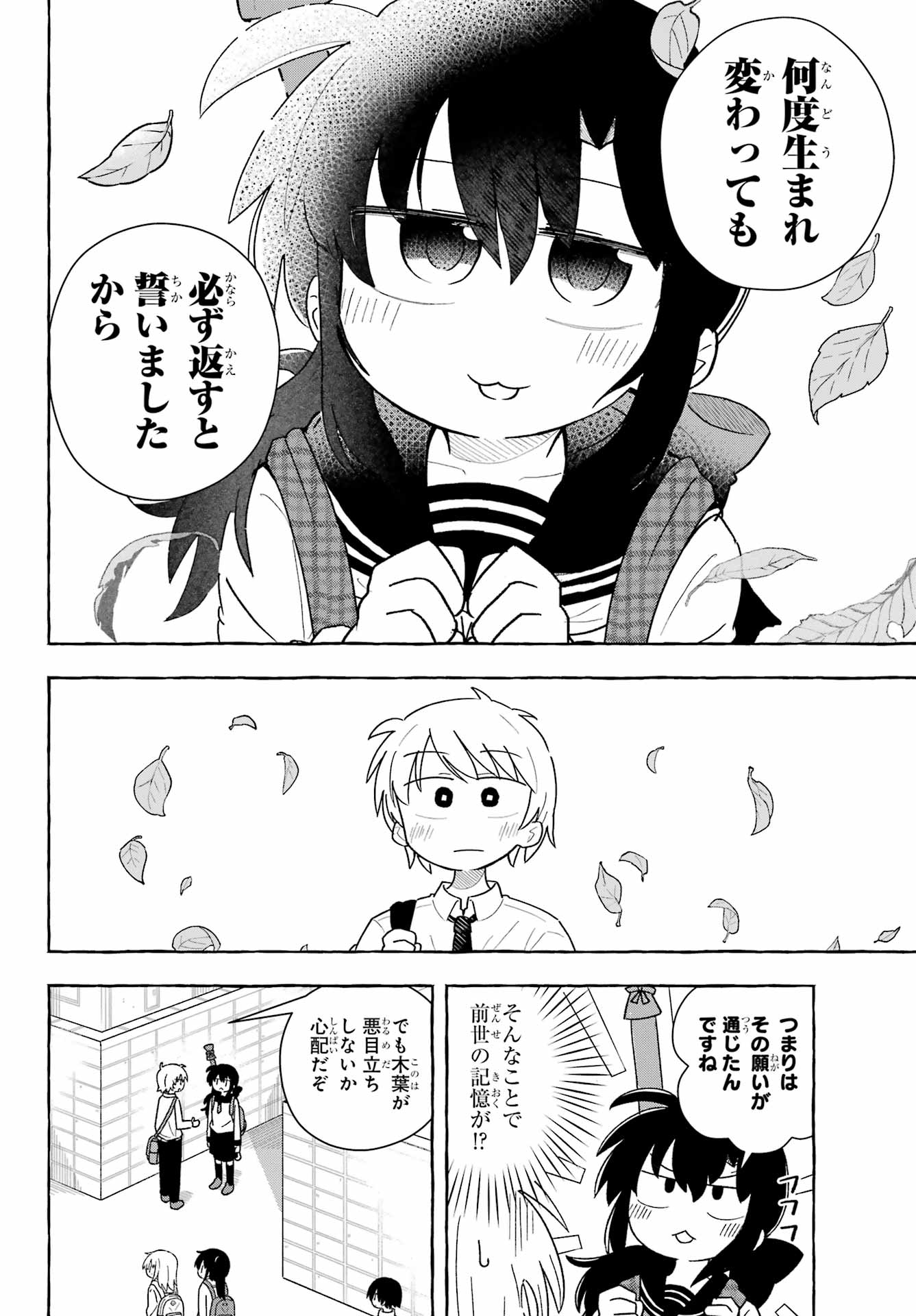 Sense Karano Koijijo Chapter 1 page 6 - nihonkuni.com