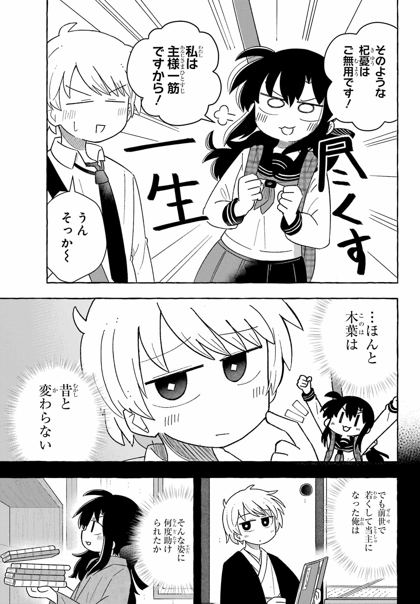 Sense Karano Koijijo Chapter 1 page 7 - nihonkuni.com