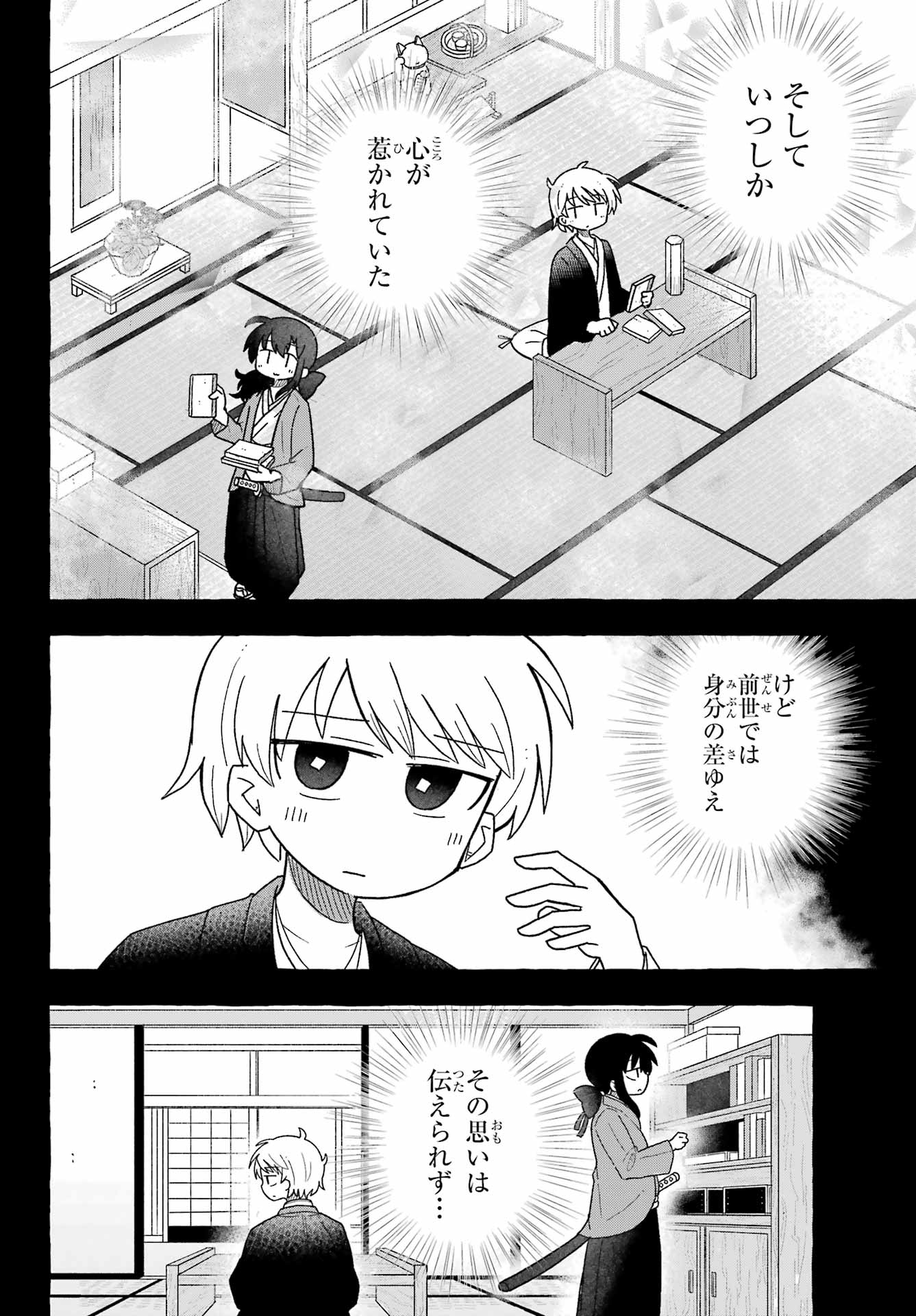 Sense Karano Koijijo Chapter 1 page 8 - nihonkuni.com