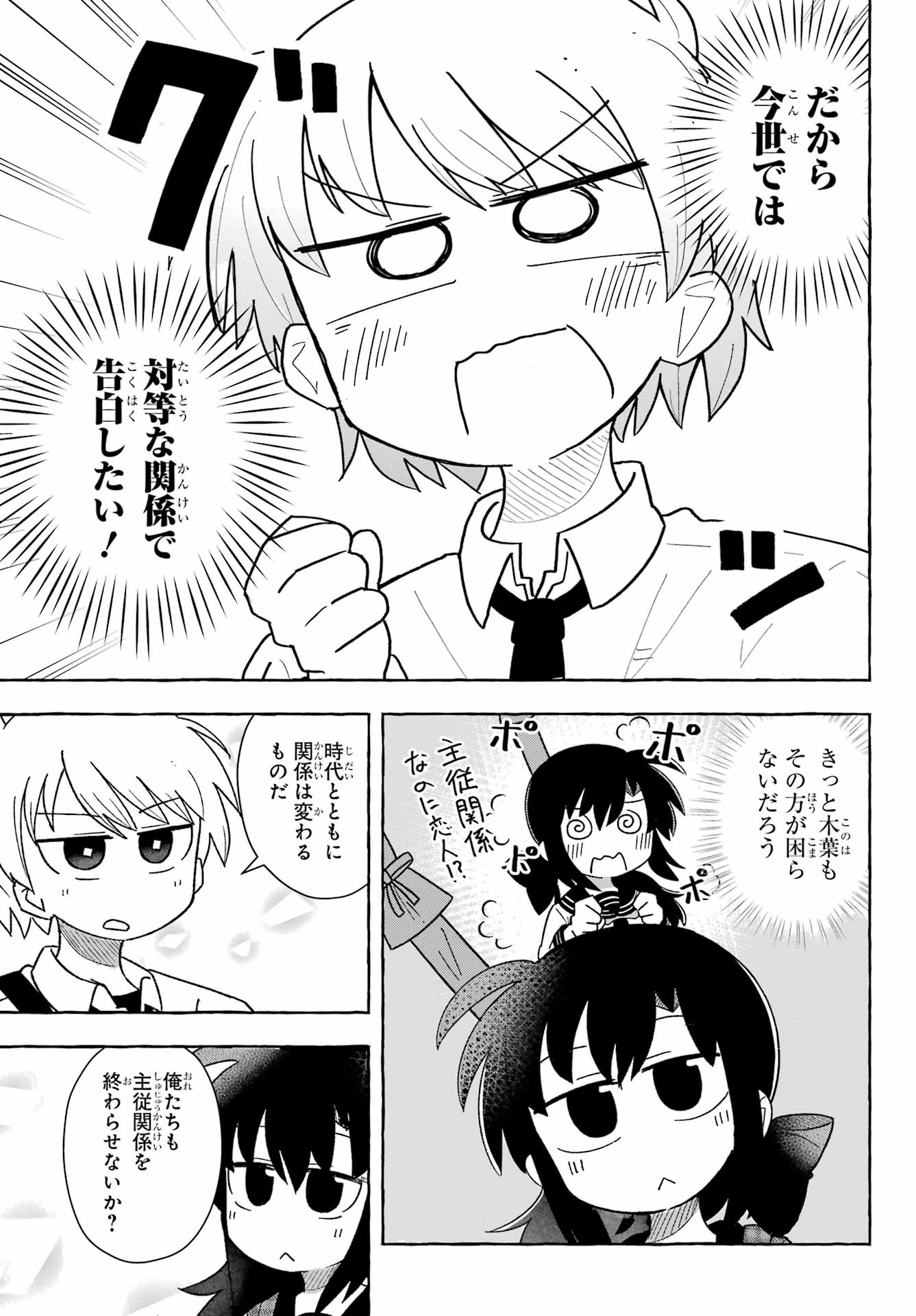 Sense Karano Koijijo Chapter 1 page 9 - nihonkuni.com