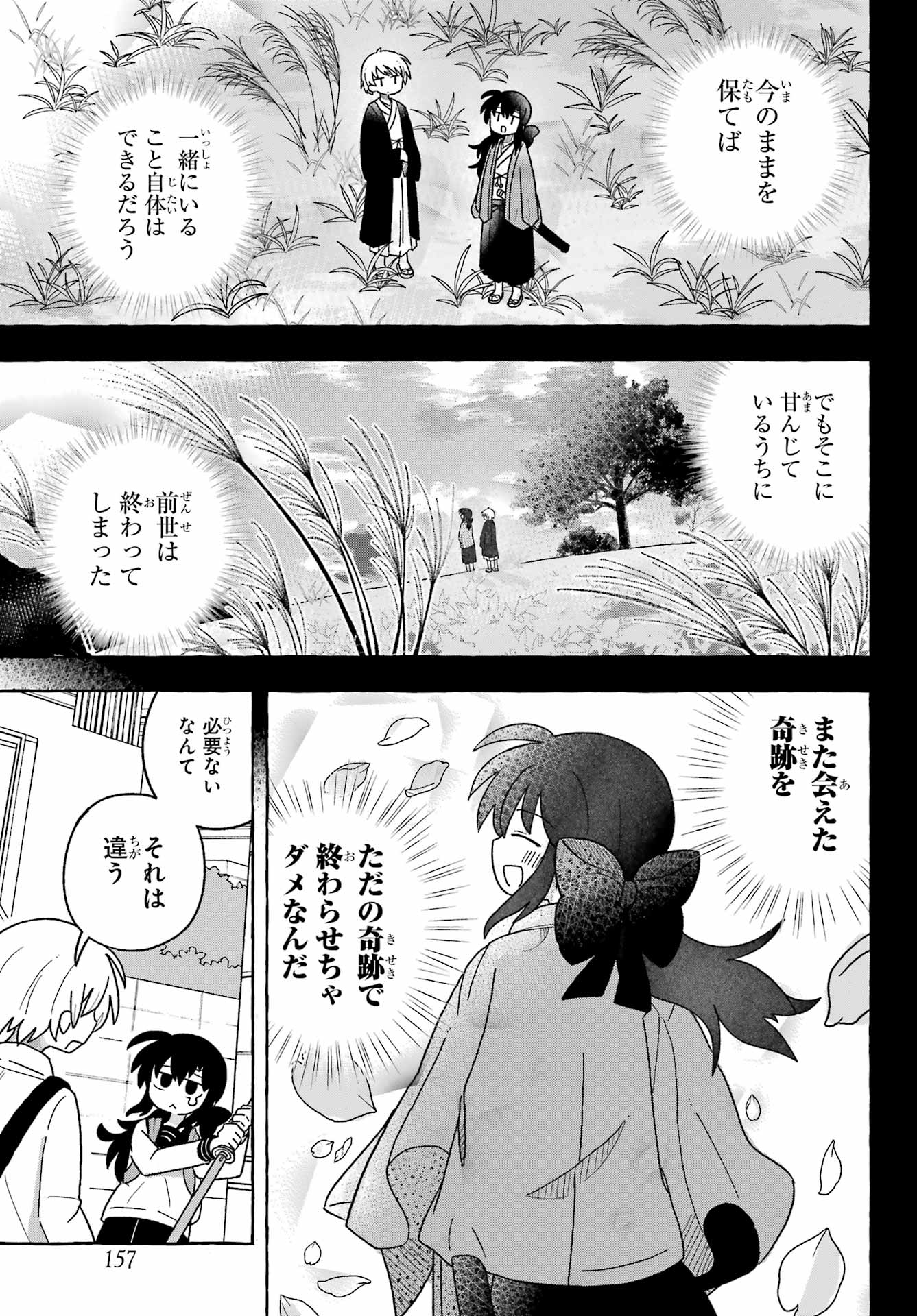 Sense Karano Koijijo Chapter 1 page 11 - nihonkuni.com