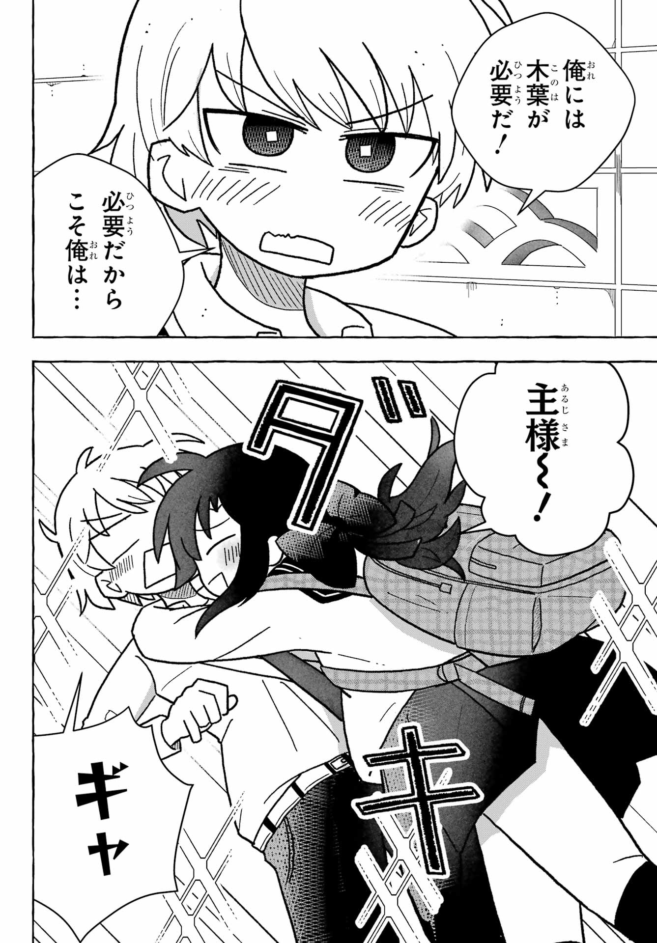 Sense Karano Koijijo Chapter 1 page 12 - nihonkuni.com
