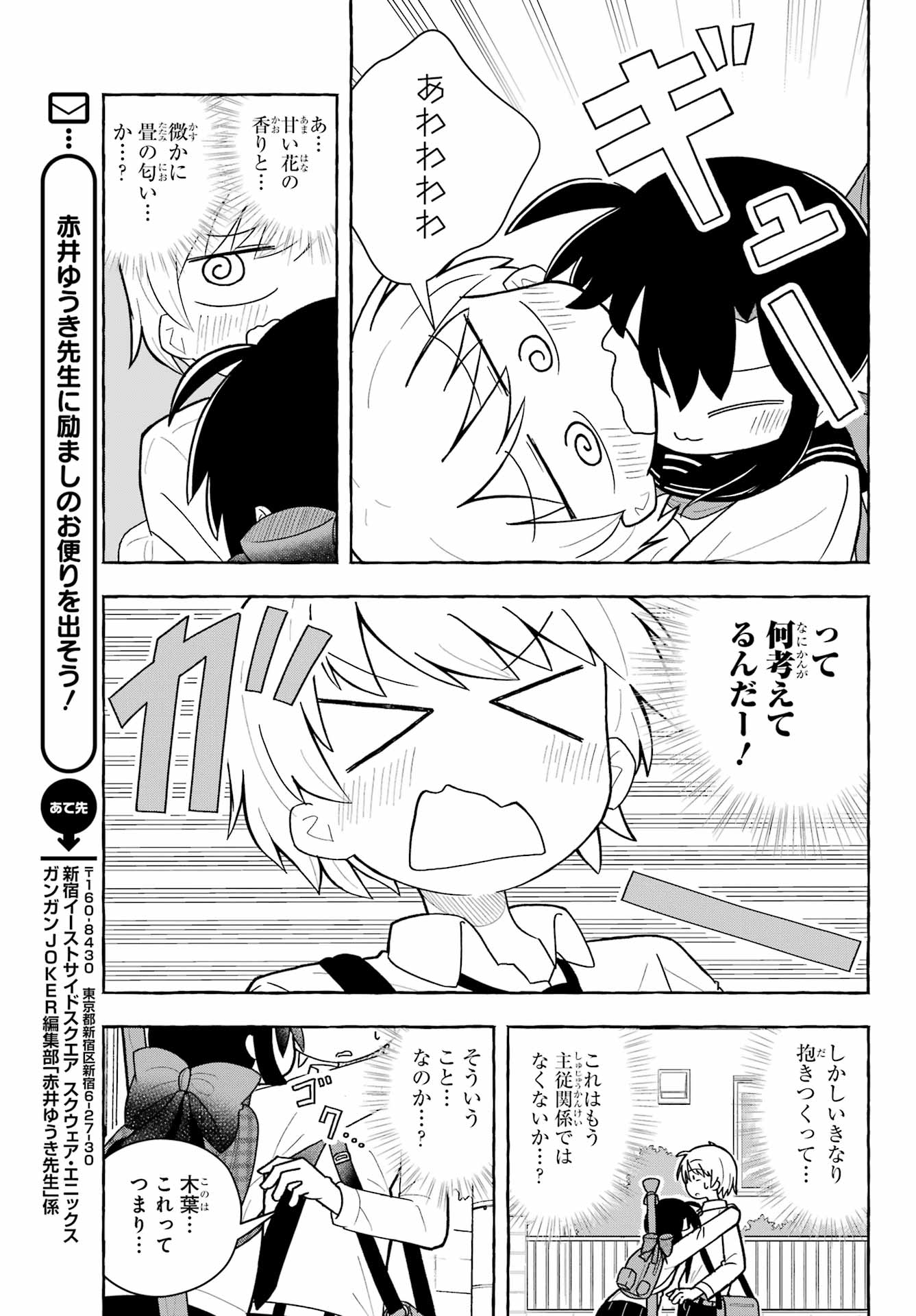 Sense Karano Koijijo Chapter 1 page 13 - nihonkuni.com
