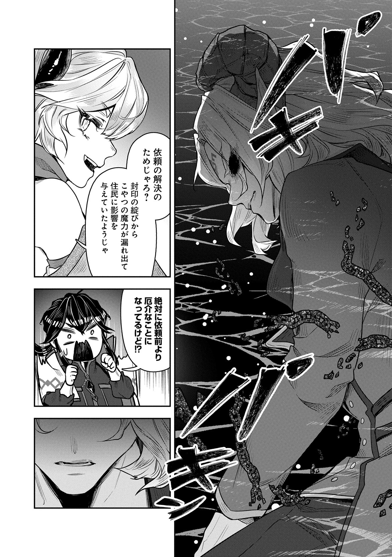 SHACHIKU KISHI GA S RANK BOUKENSHA NI HIROWARETE HIMO NI NARU HANASHI (MANGA) - RAW Chapter 11 - Page 15