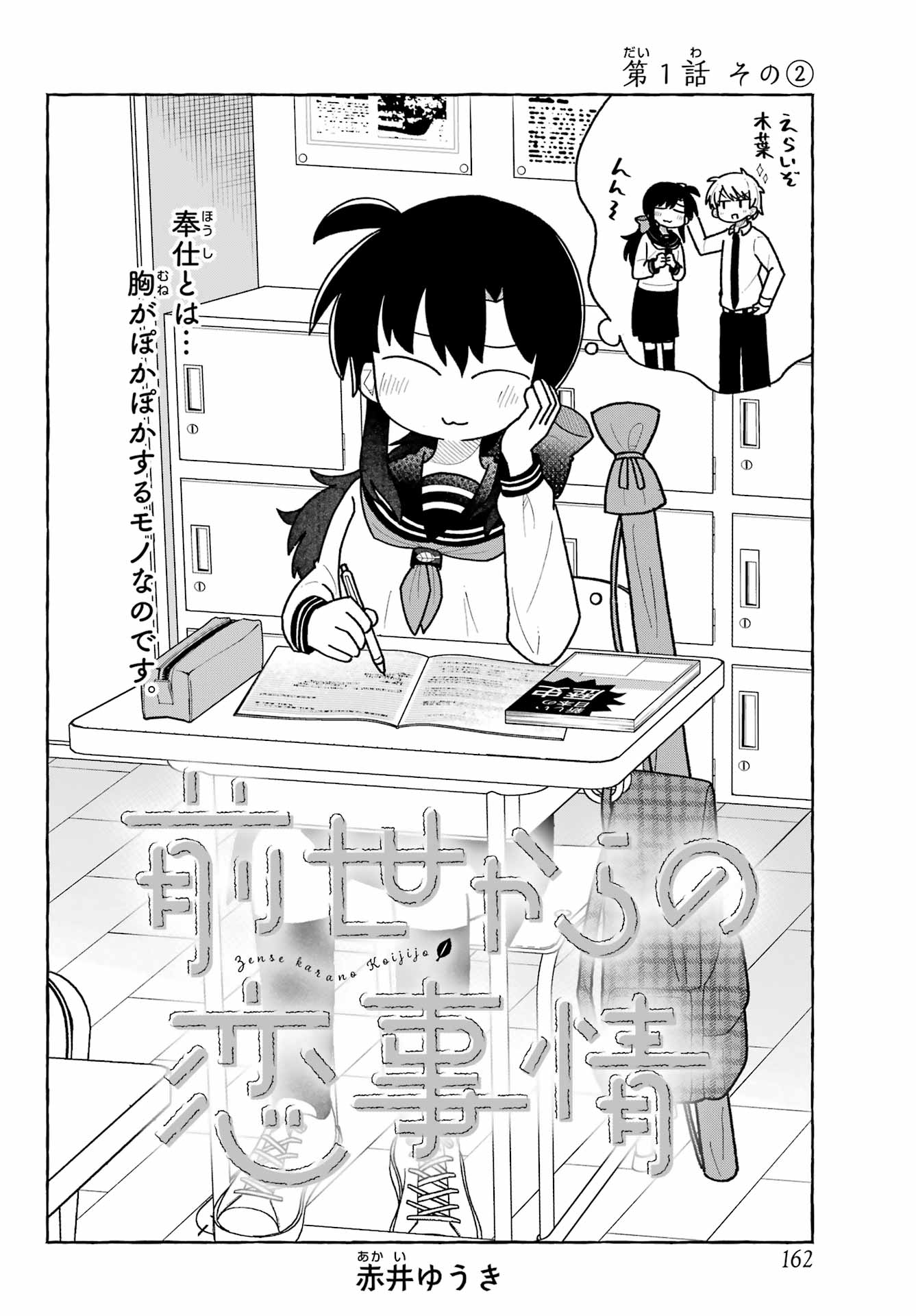 Sense Karano Koijijo Chapter 1 page 16 - nihonkuni.com