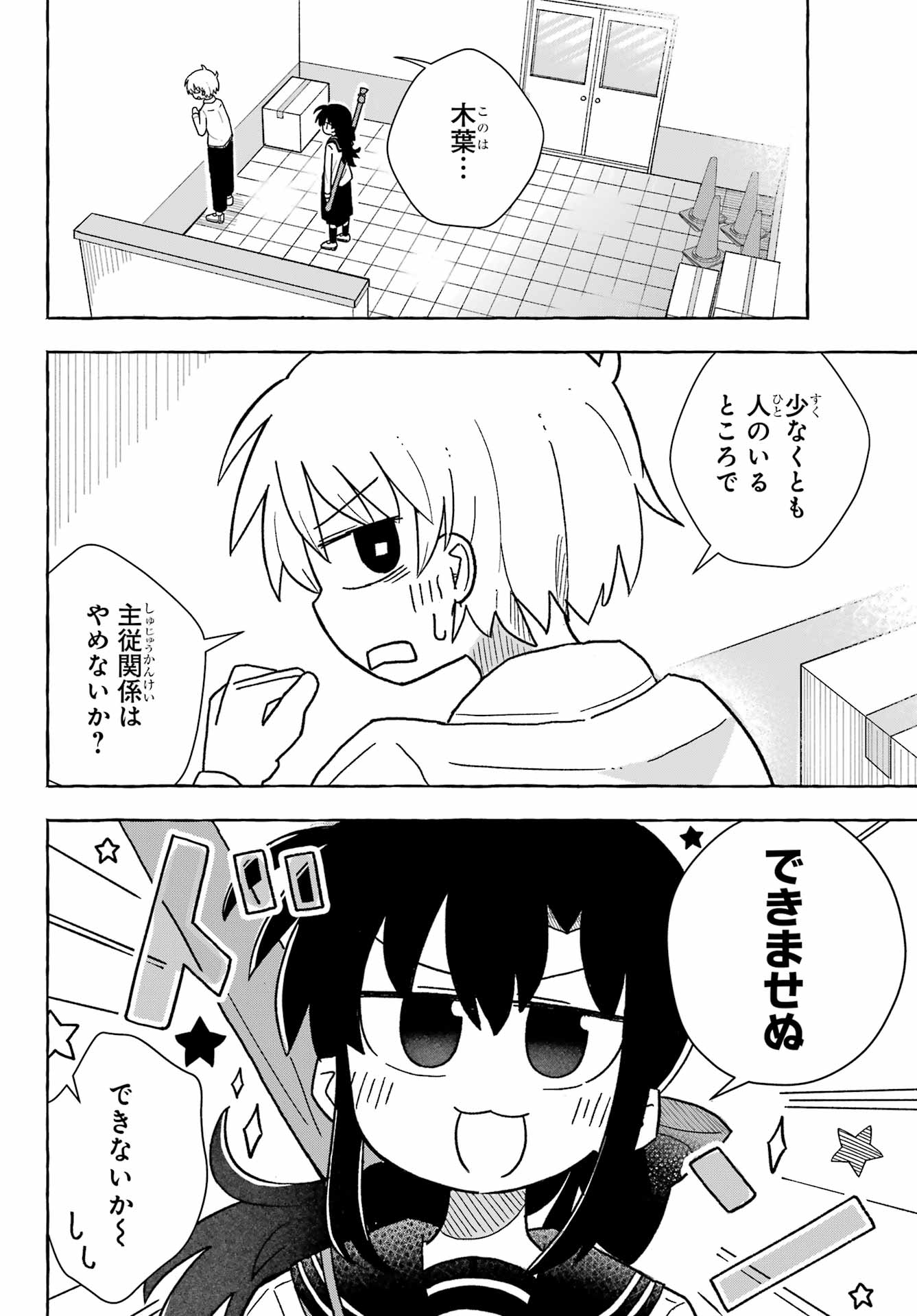 Sense Karano Koijijo Chapter 1 page 18 - nihonkuni.com