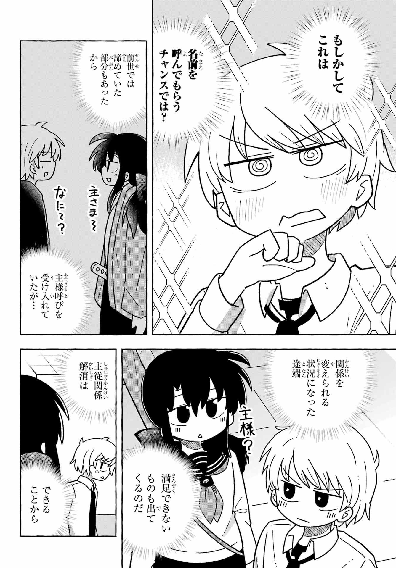 Sense Karano Koijijo Chapter 1 page 20 - nihonkuni.com