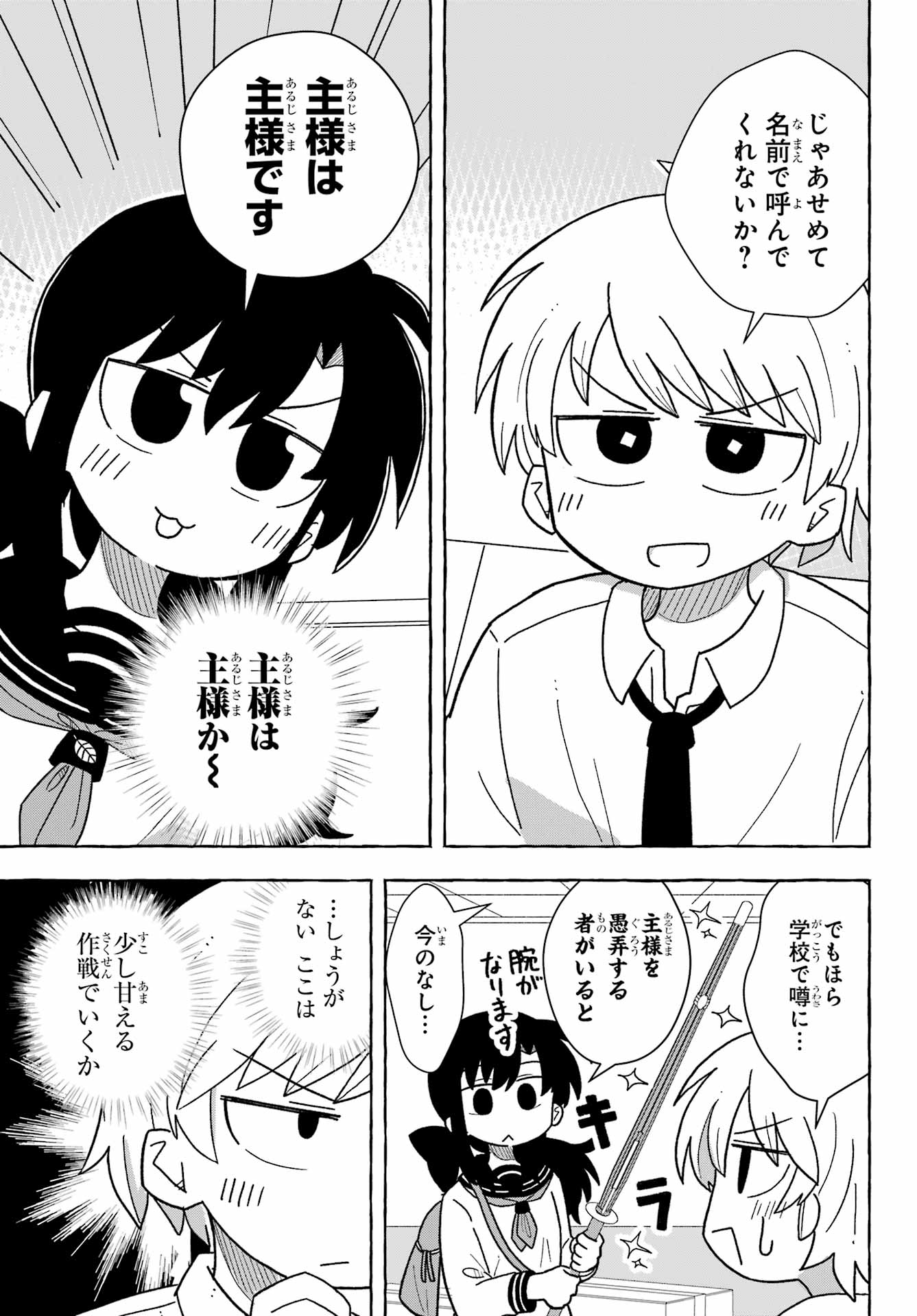 Sense Karano Koijijo Chapter 1 page 21 - nihonkuni.com