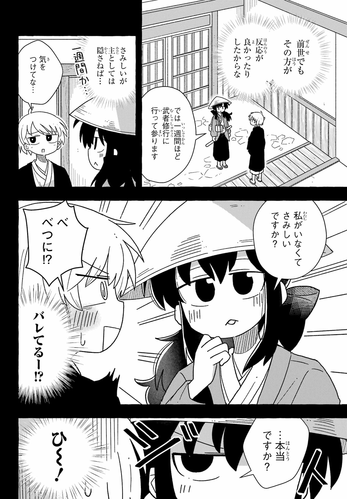 Sense Karano Koijijo Chapter 1 page 22 - nihonkuni.com
