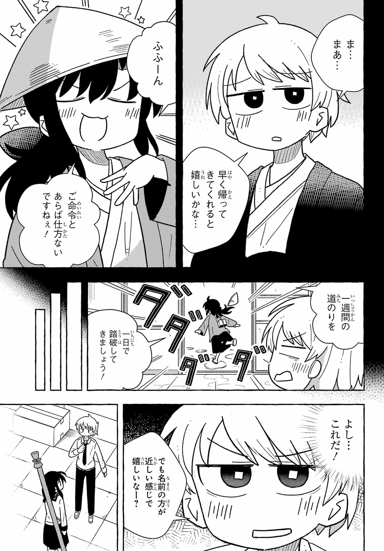 Sense Karano Koijijo Chapter 1 page 23 - nihonkuni.com