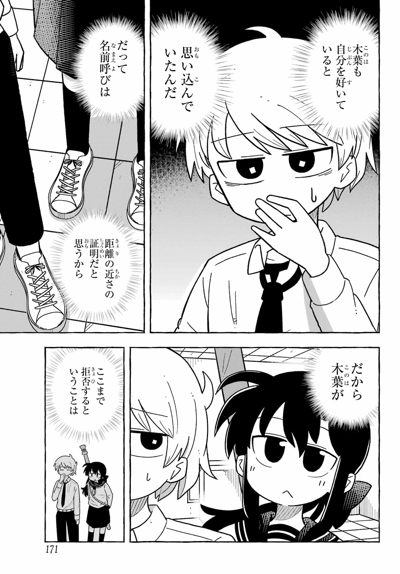 Sense Karano Koijijo Chapter 1 page 25 - nihonkuni.com