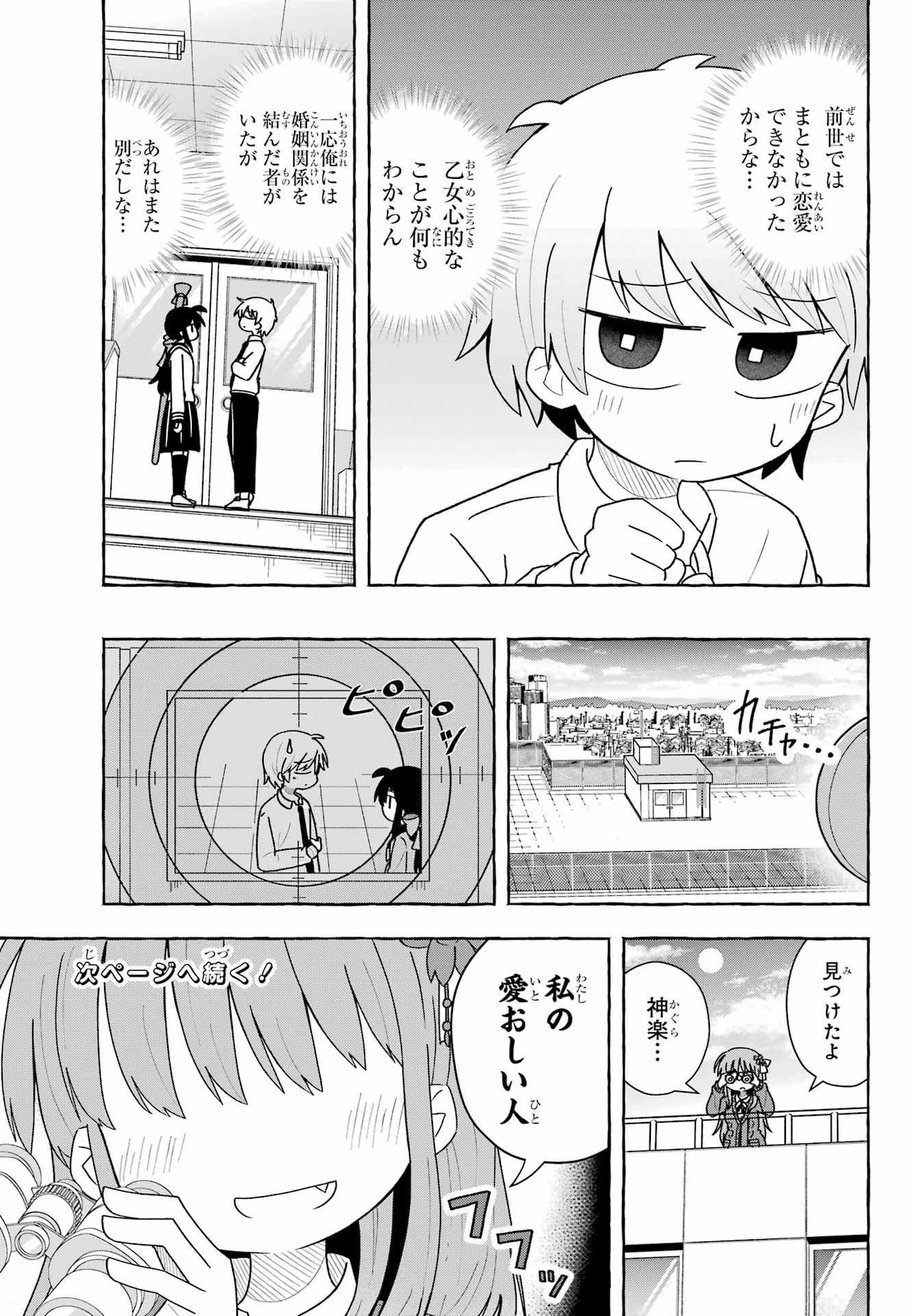 Sense Karano Koijijo Chapter 1 page 29 - nihonkuni.com