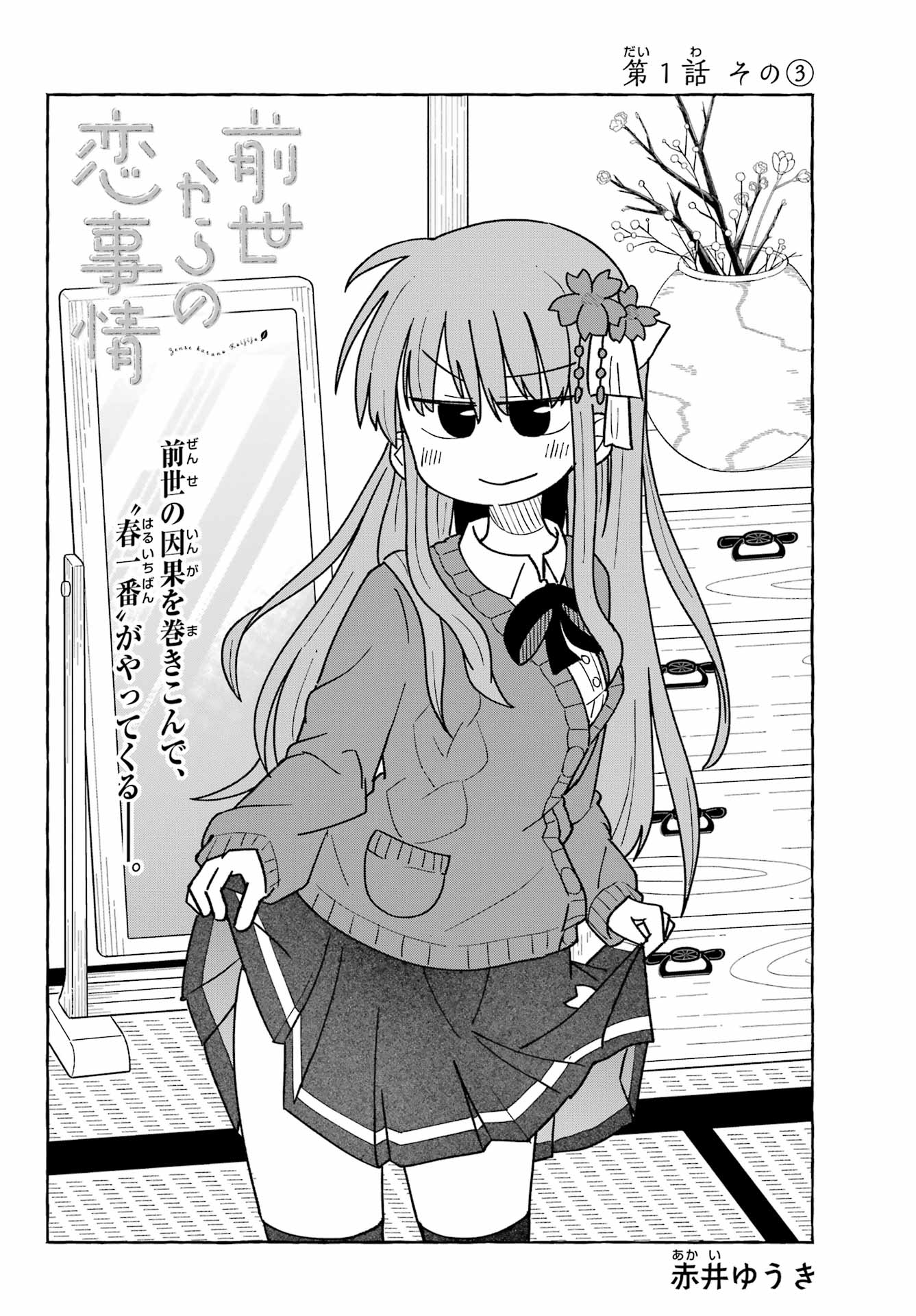 Sense Karano Koijijo Chapter 1 page 30 - nihonkuni.com