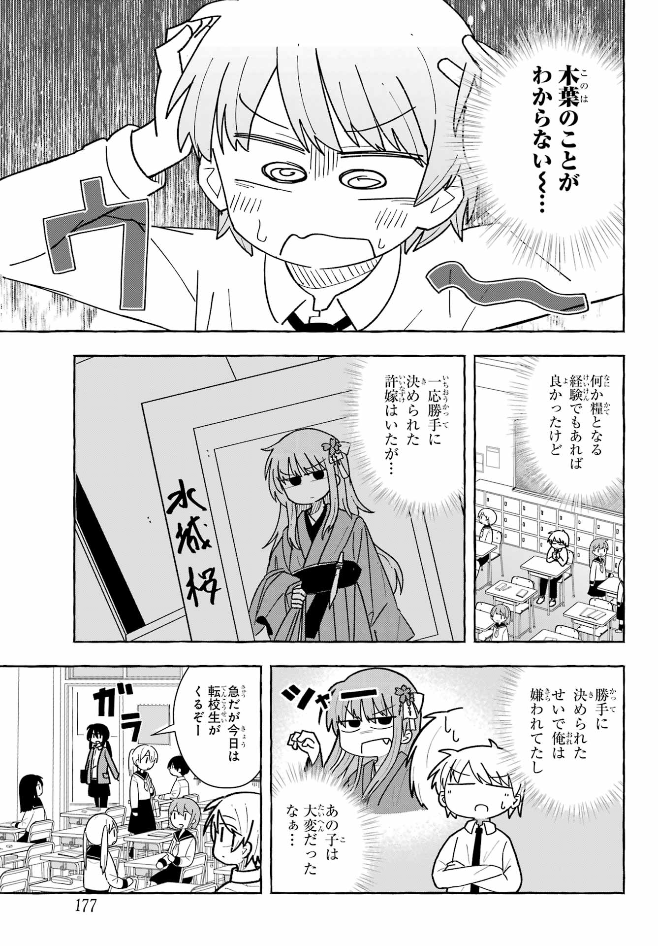 Sense Karano Koijijo Chapter 1 page 31 - nihonkuni.com