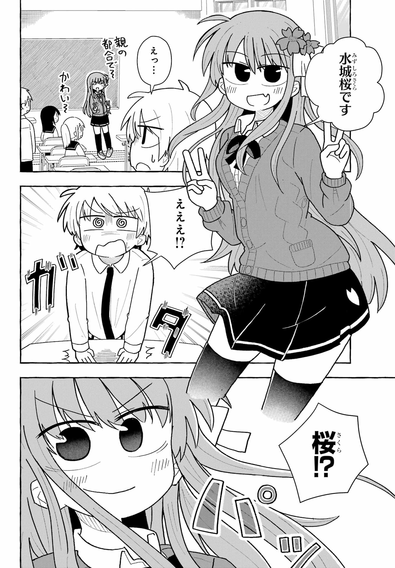 Sense Karano Koijijo Chapter 1 page 32 - nihonkuni.com