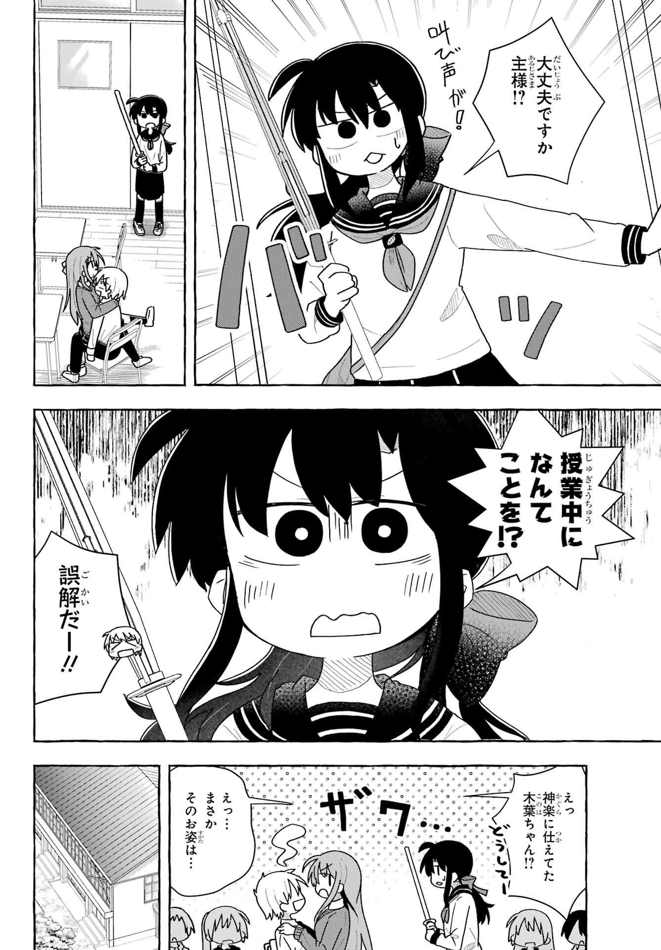 Sense Karano Koijijo Chapter 1 page 34 - nihonkuni.com