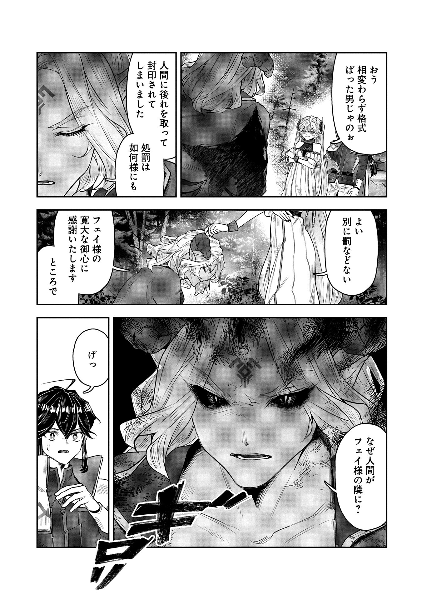SHACHIKU KISHI GA S RANK BOUKENSHA NI HIROWARETE HIMO NI NARU HANASHI (MANGA) - RAW Chapter 11 - Page 17