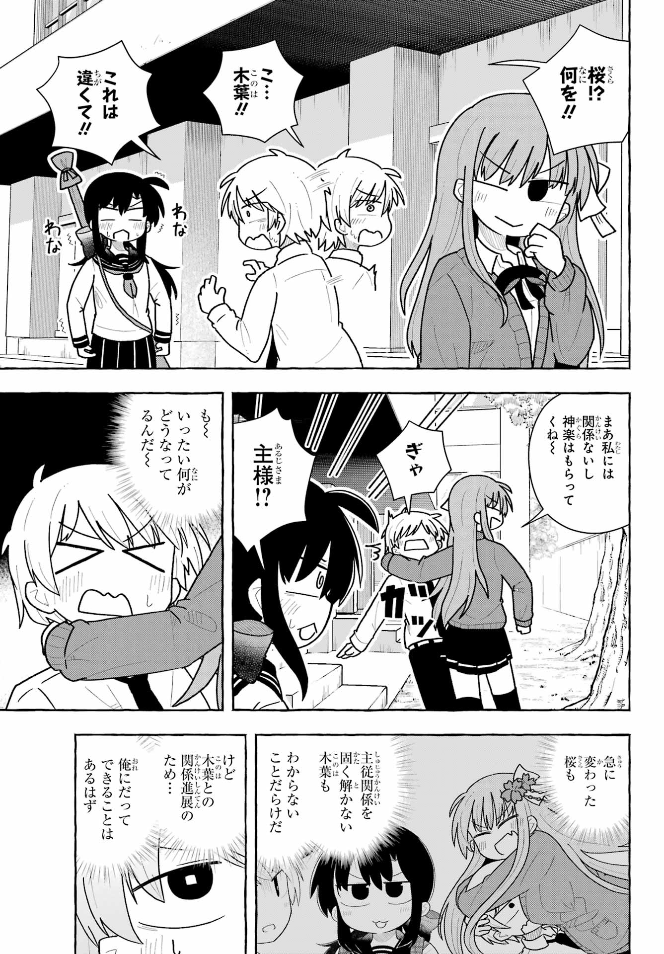 Sense Karano Koijijo Chapter 1 page 41 - nihonkuni.com
