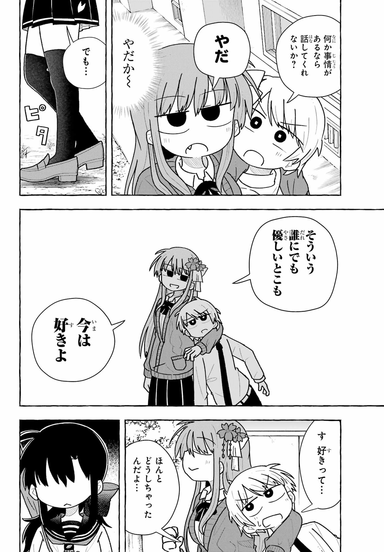 Sense Karano Koijijo Chapter 1 page 42 - nihonkuni.com