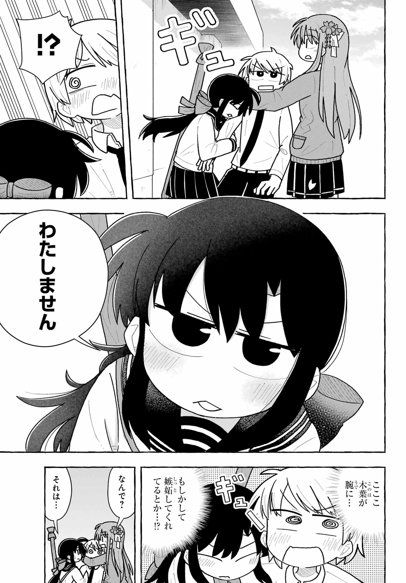 Sense Karano Koijijo Chapter 1 page 43 - nihonkuni.com