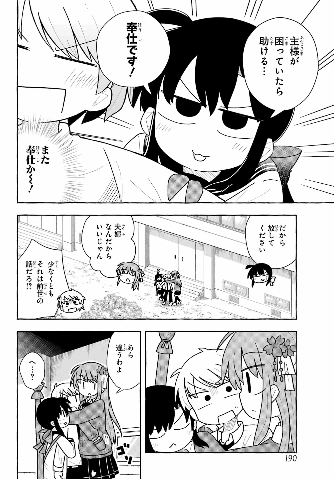 Sense Karano Koijijo Chapter 1 page 44 - nihonkuni.com