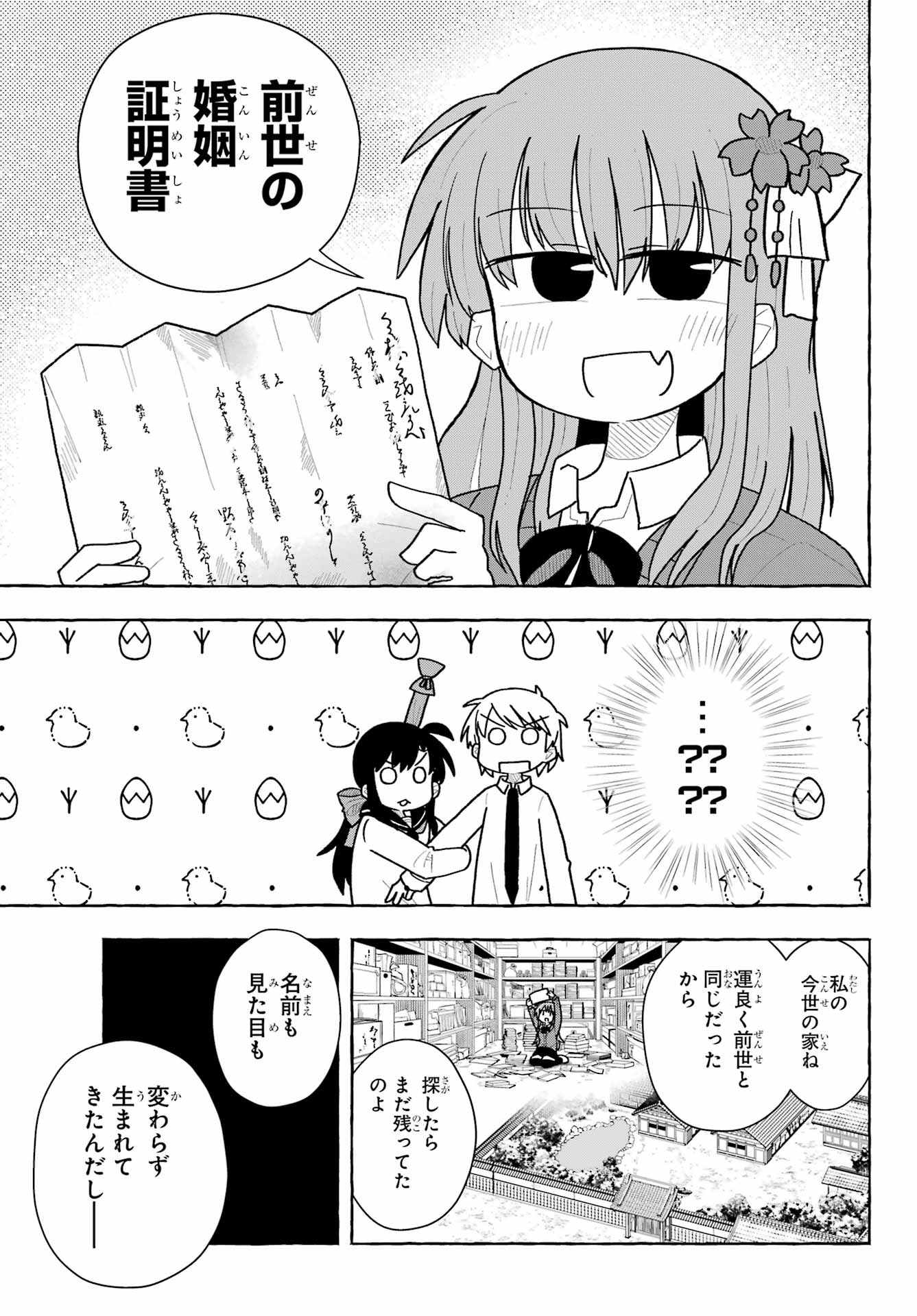 Sense Karano Koijijo Chapter 1 page 45 - nihonkuni.com