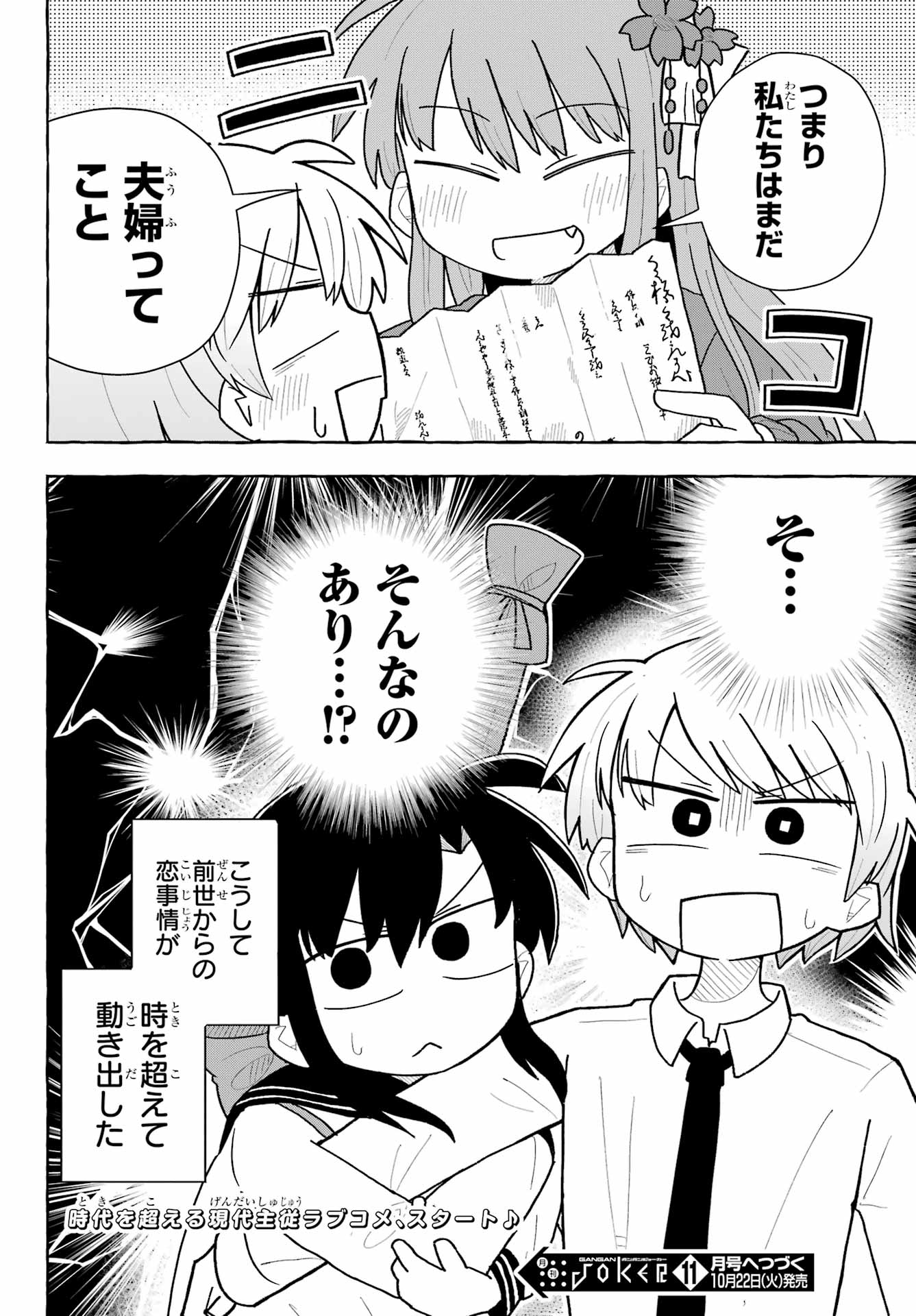 Sense Karano Koijijo Chapter 1 page 46 - nihonkuni.com