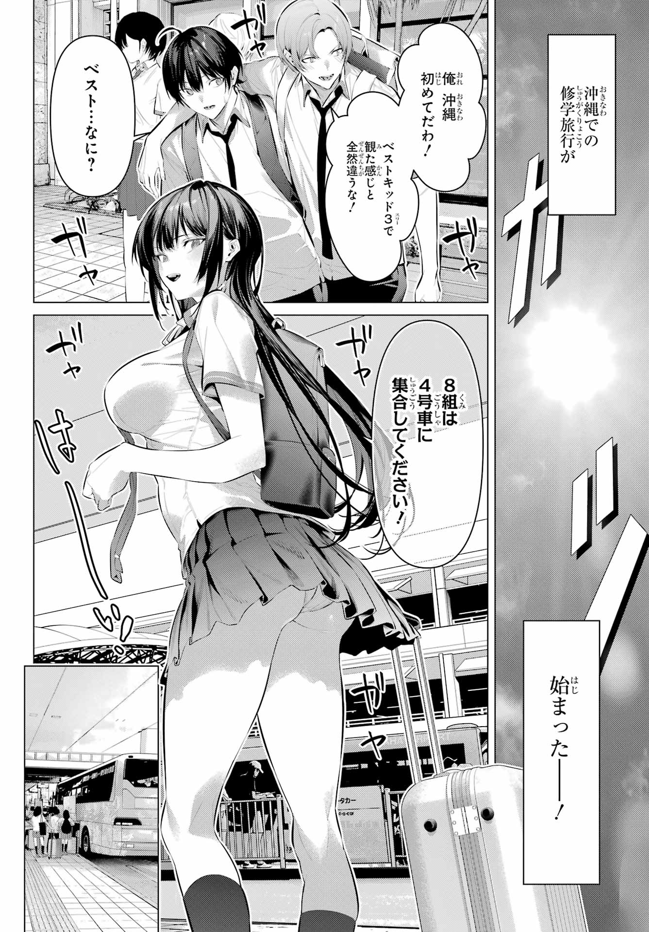HAITE KUDASAI, TAKAMINE SAN Chapter 61.1 - Page 2