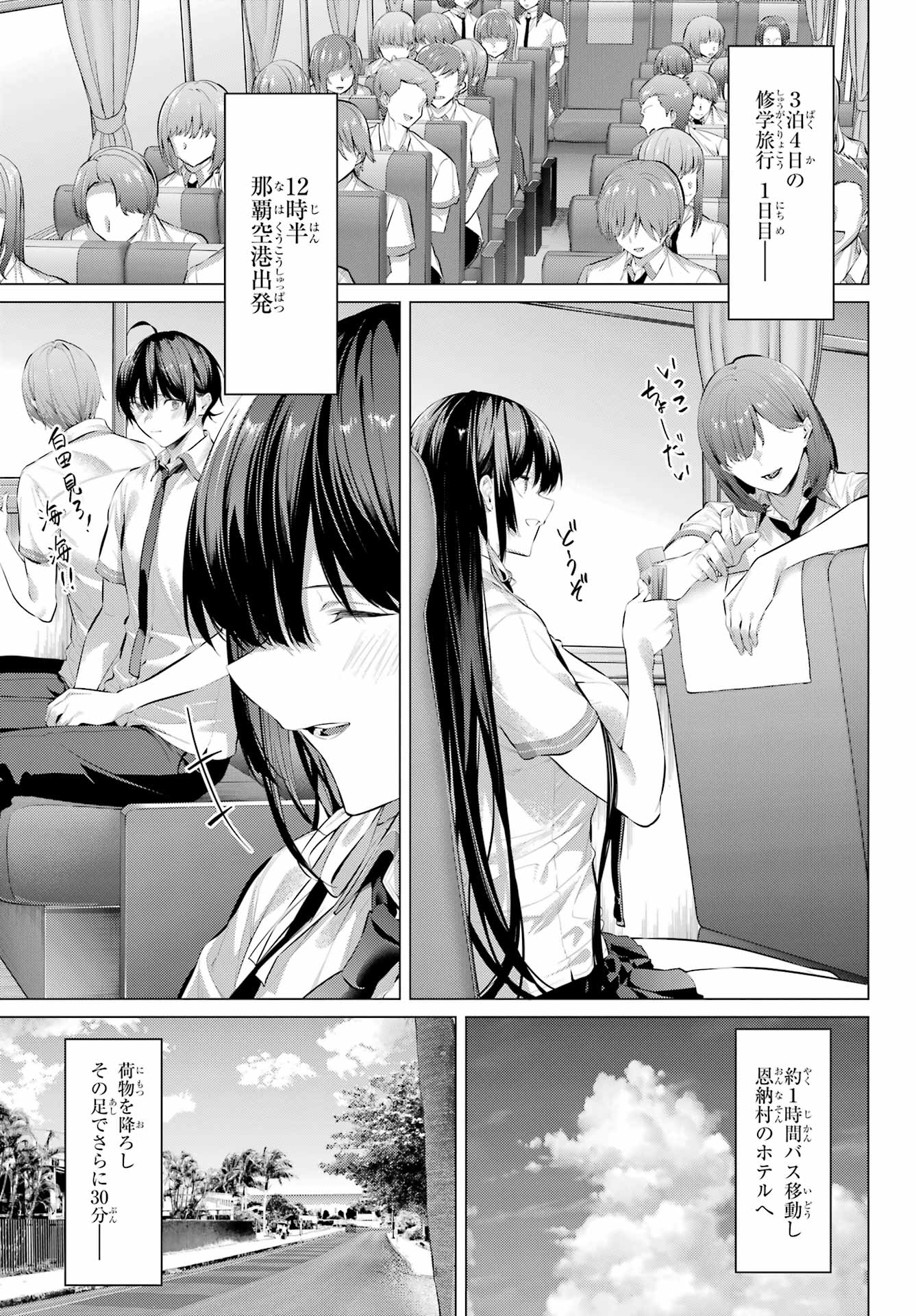 HAITE KUDASAI, TAKAMINE SAN Chapter 61.1 - Page 3