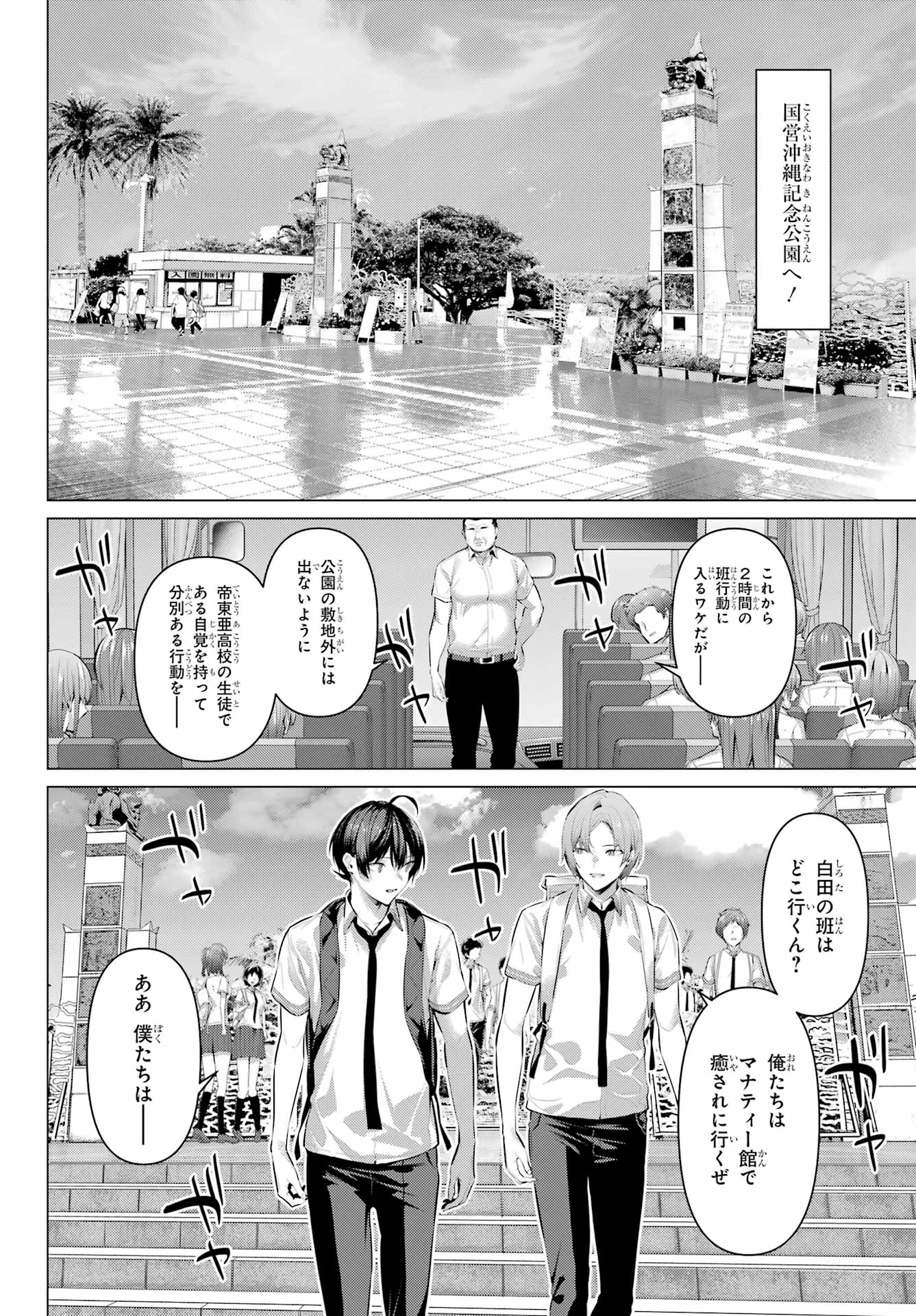 HAITE KUDASAI, TAKAMINE SAN Chapter 61.1 - Page 4