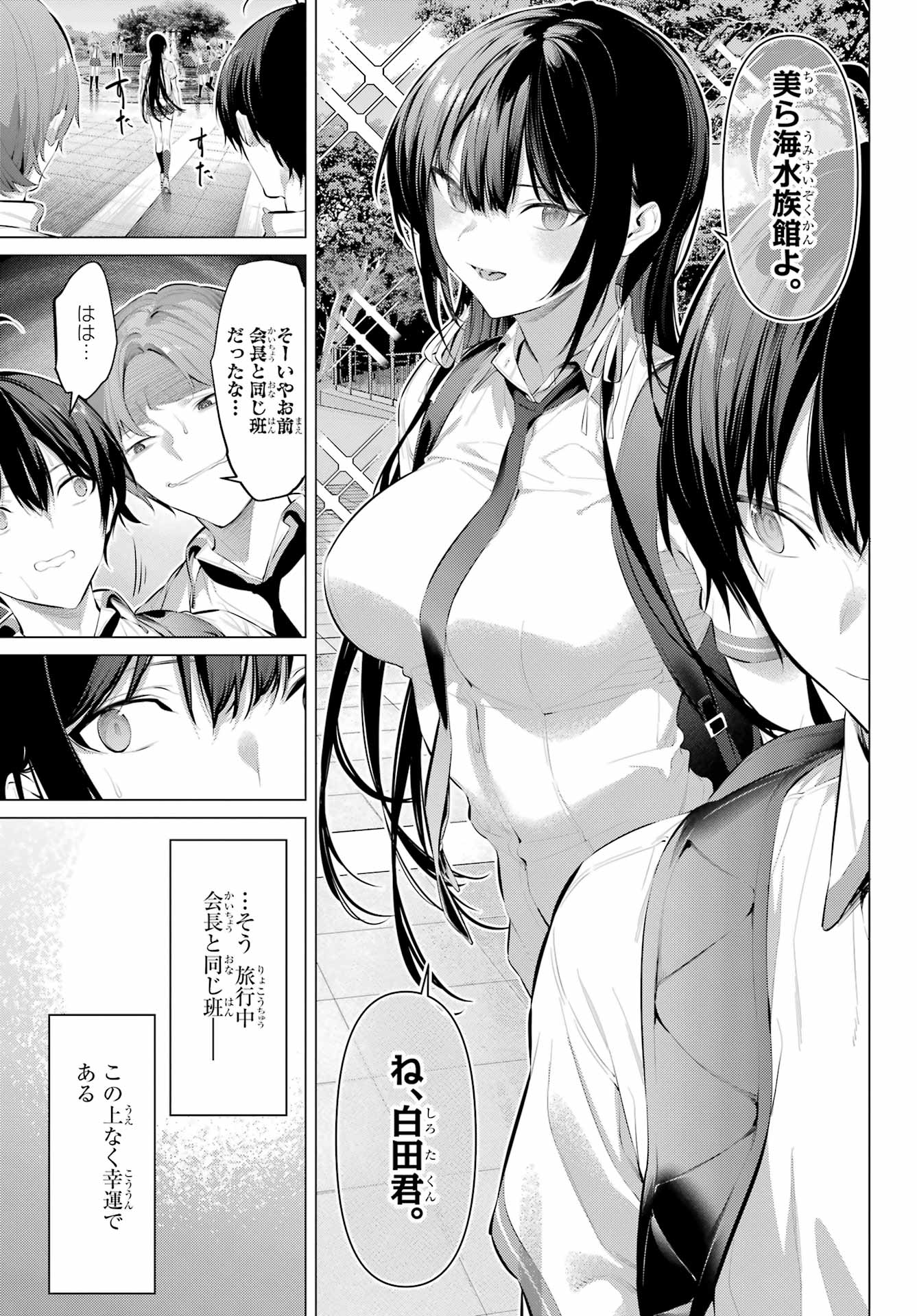 HAITE KUDASAI, TAKAMINE SAN Chapter 61.1 - Page 5