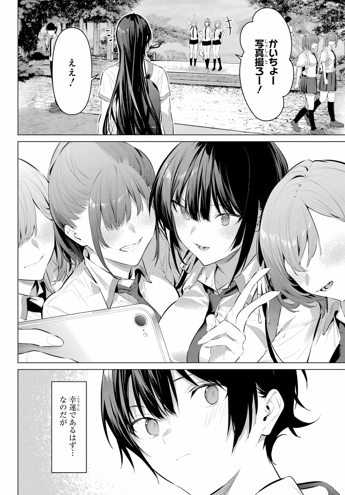 HAITE KUDASAI, TAKAMINE SAN Chapter 61.1 - Page 6