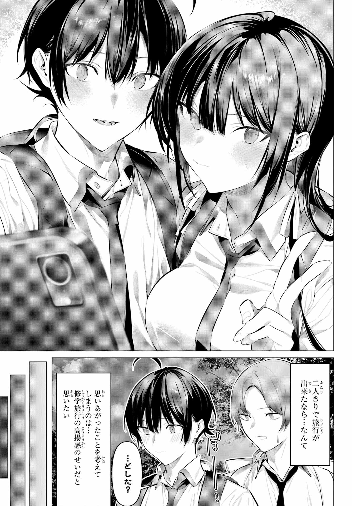 HAITE KUDASAI, TAKAMINE SAN Chapter 61.1 - Page 7