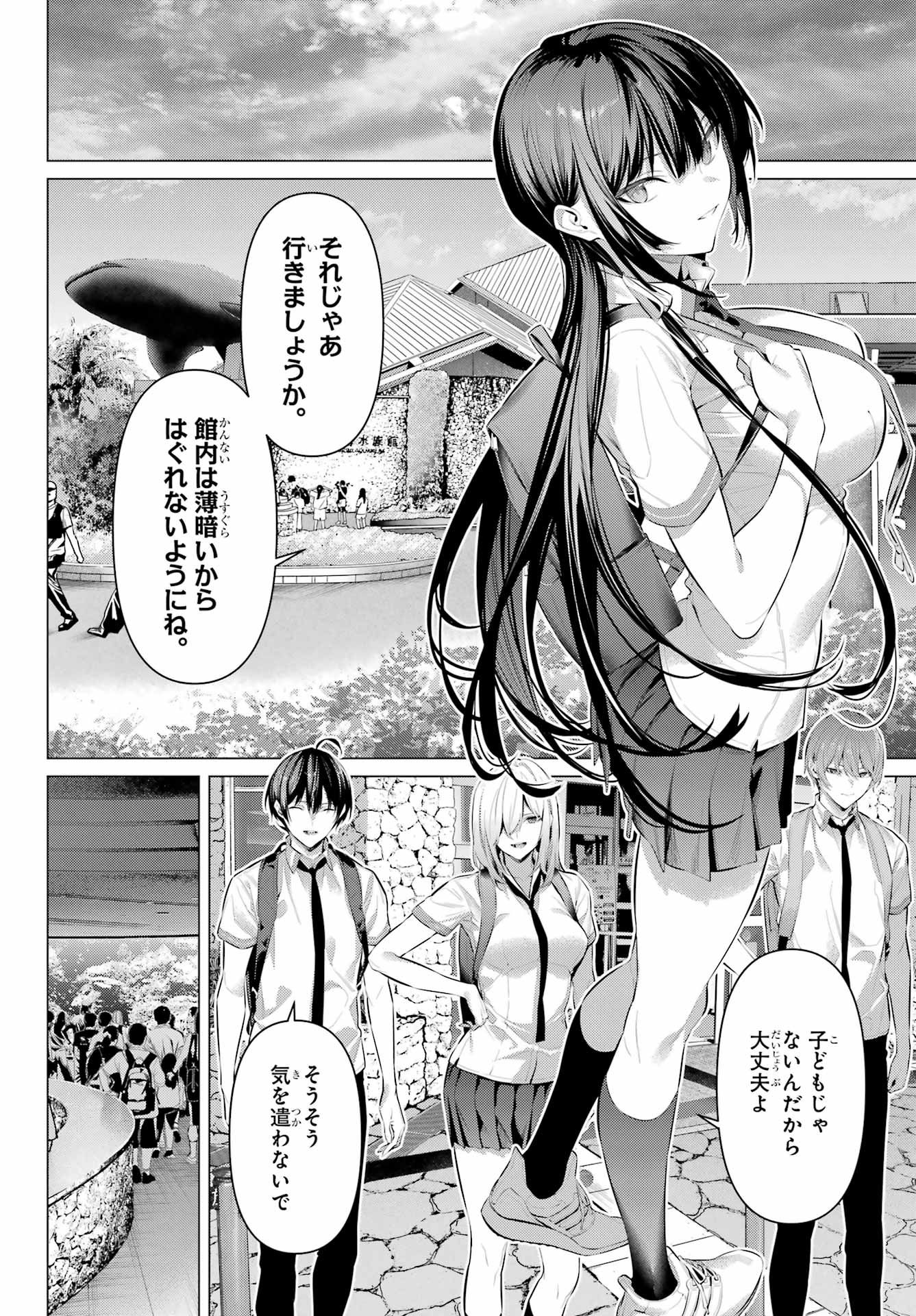 HAITE KUDASAI, TAKAMINE SAN Chapter 61.1 - Page 8