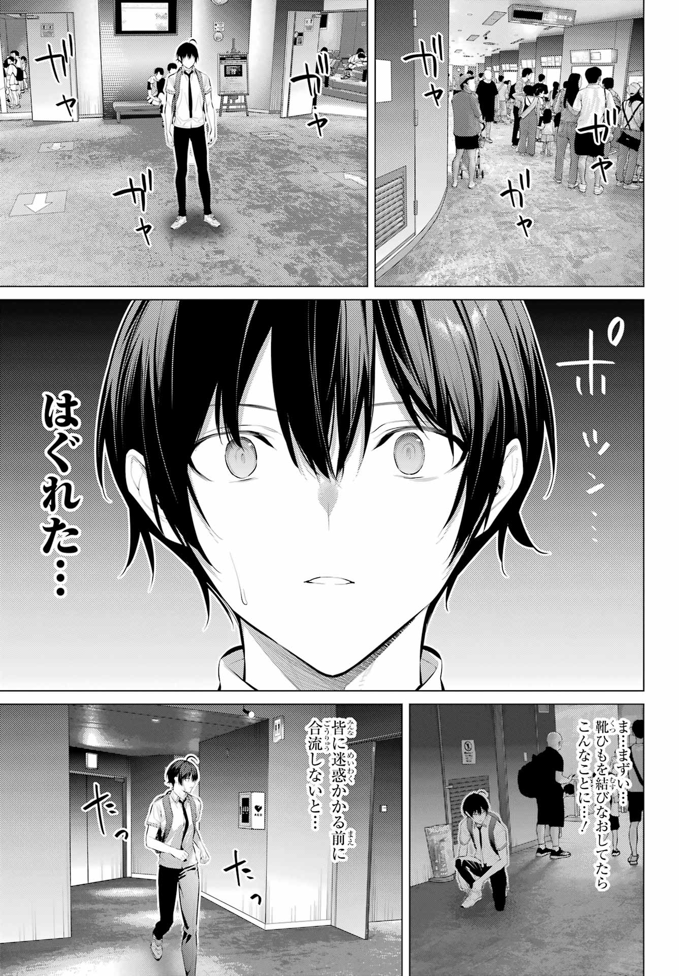 HAITE KUDASAI, TAKAMINE SAN Chapter 61.1 - Page 9