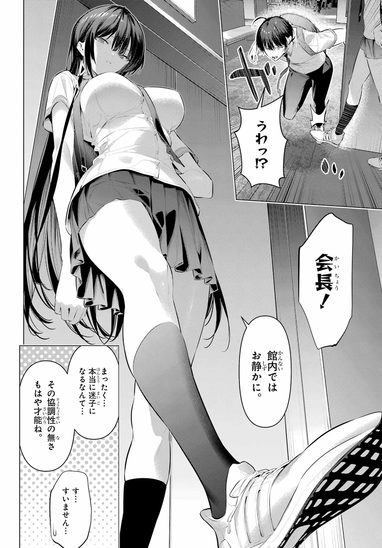 HAITE KUDASAI, TAKAMINE SAN Chapter 61.1 - Page 10
