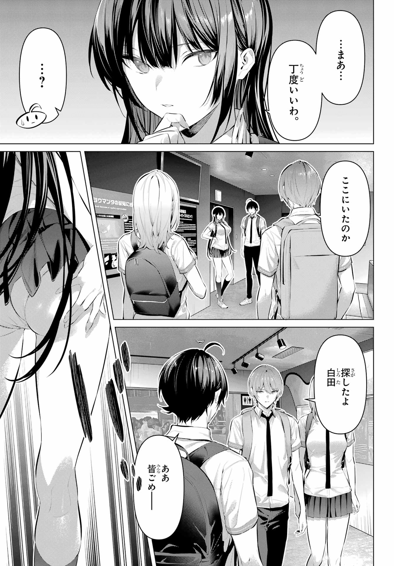 HAITE KUDASAI, TAKAMINE SAN Chapter 61.1 - Page 11