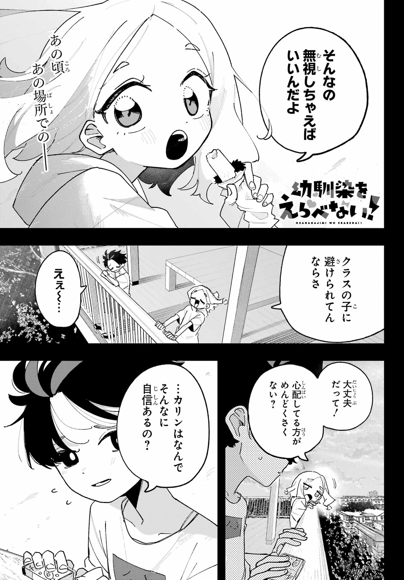 Osananajimi wo Erabenai! Chap 4 - Pic 1