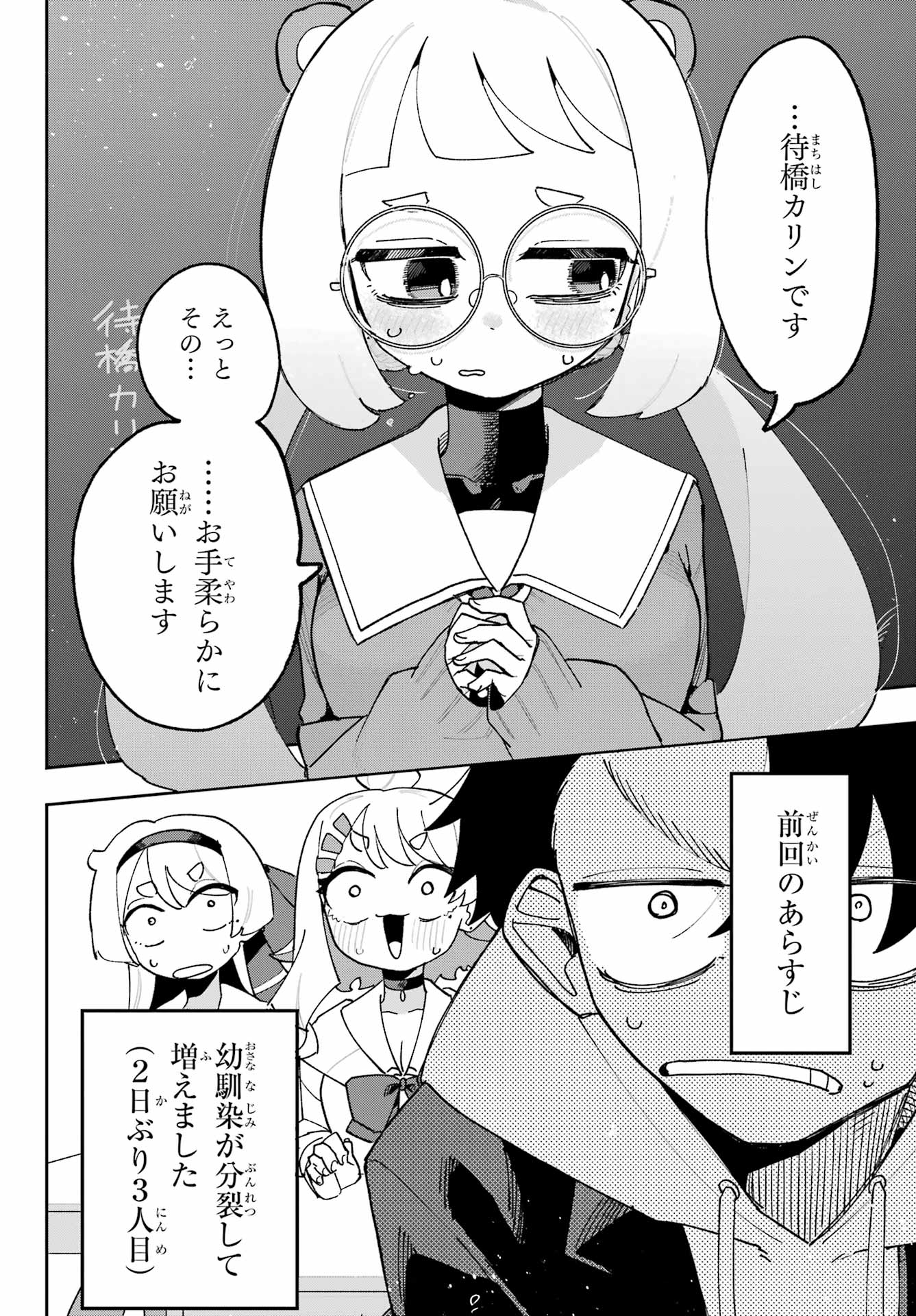 Osananajimi wo Erabenai! Chap 4 - Pic 4