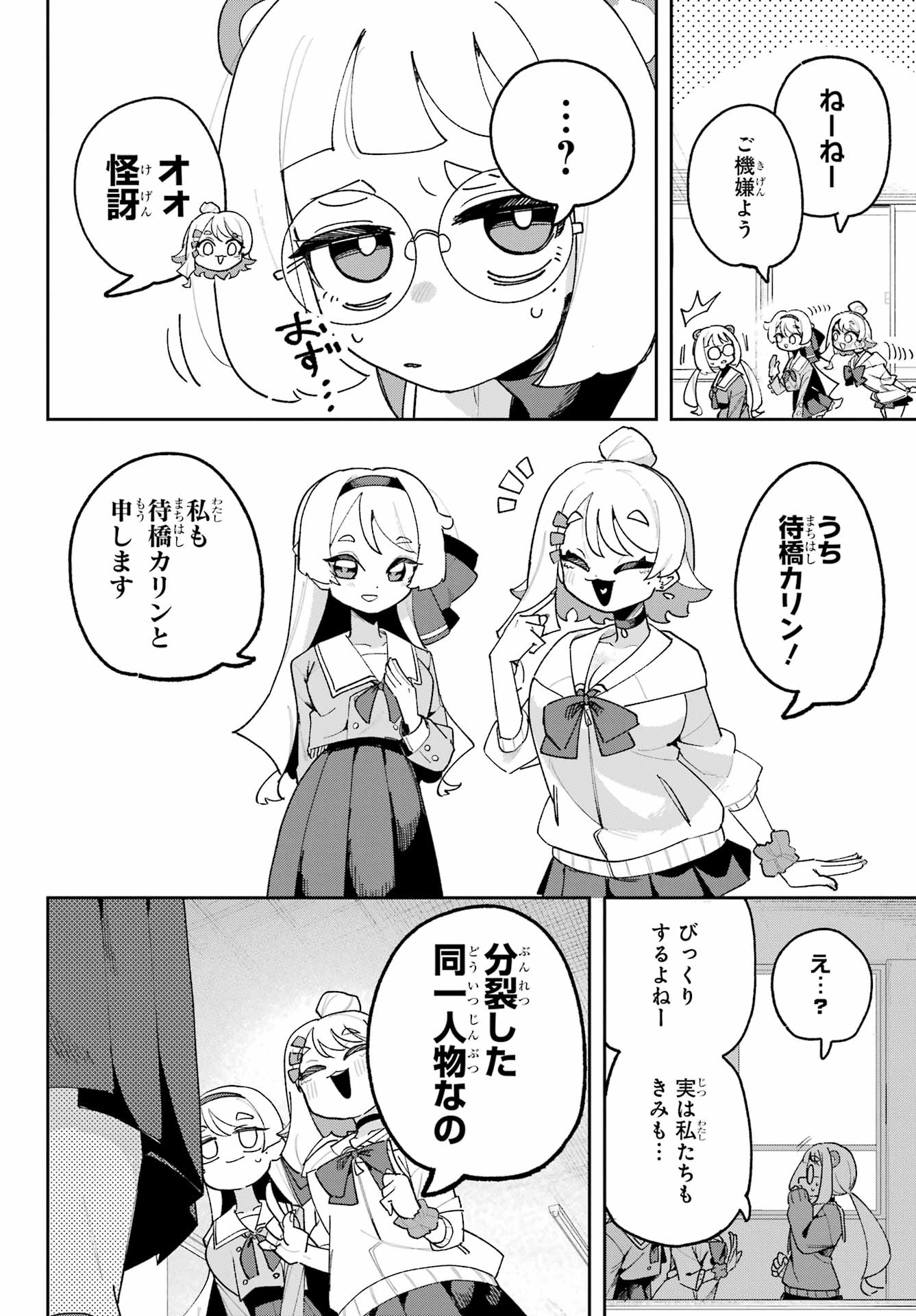 Osananajimi wo Erabenai! Chap 4 - Pic 8