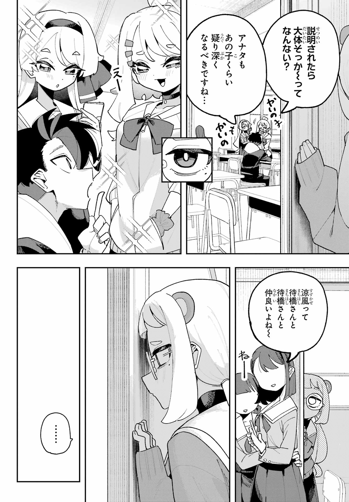 Osananajimi wo Erabenai! Chap 4 - Pic 10