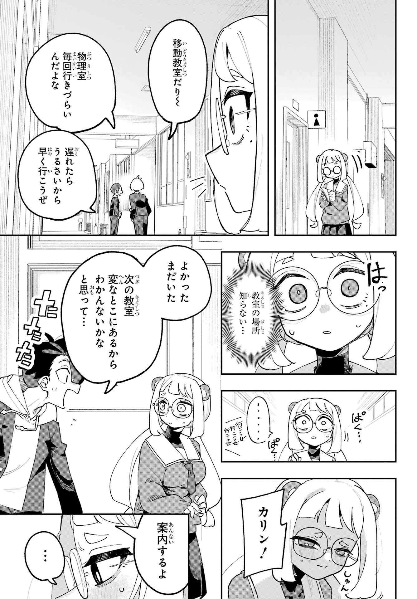 Osananajimi wo Erabenai! Chap 4 - Pic 11