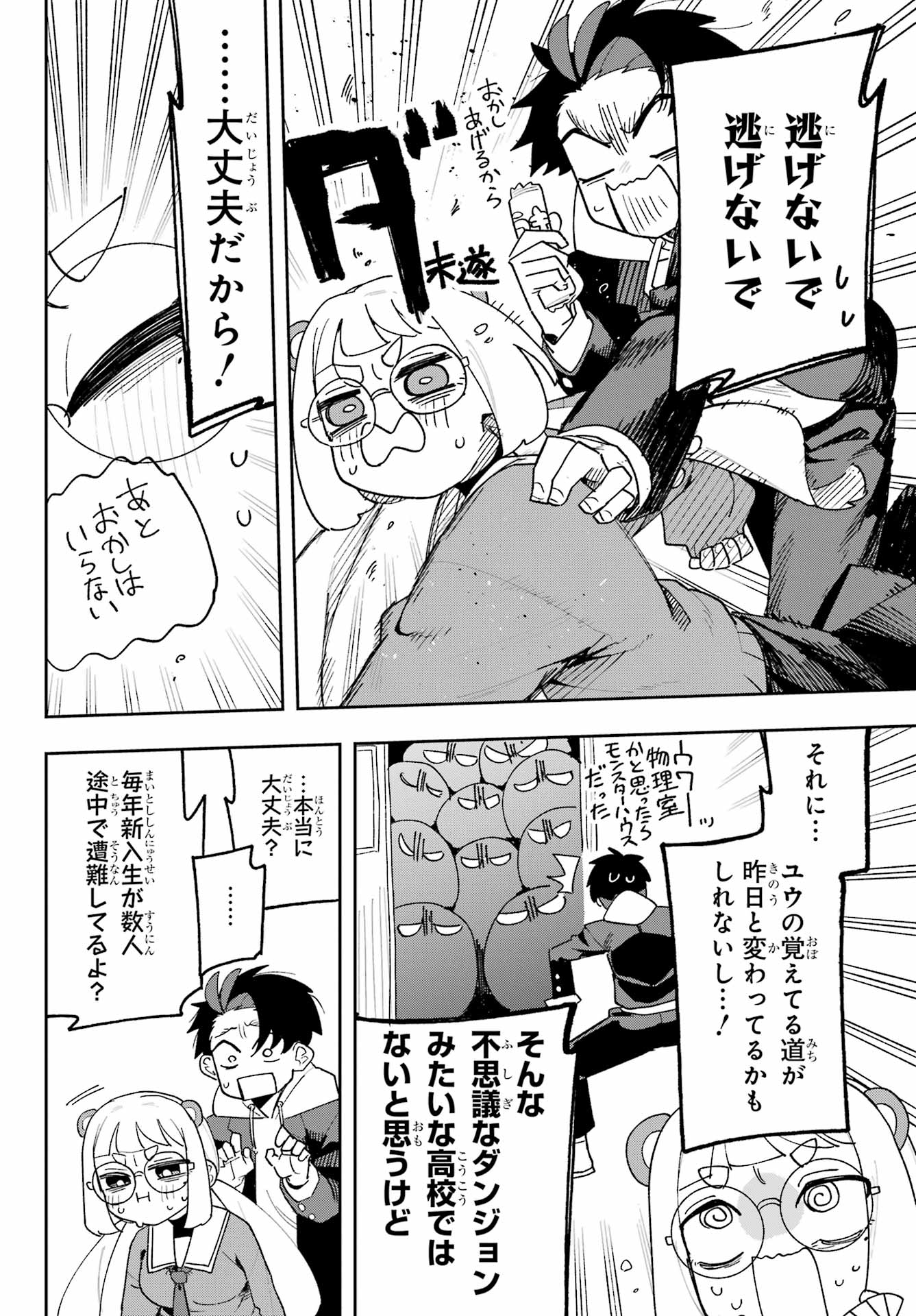 Osananajimi wo Erabenai! Chap 4 - Pic 12
