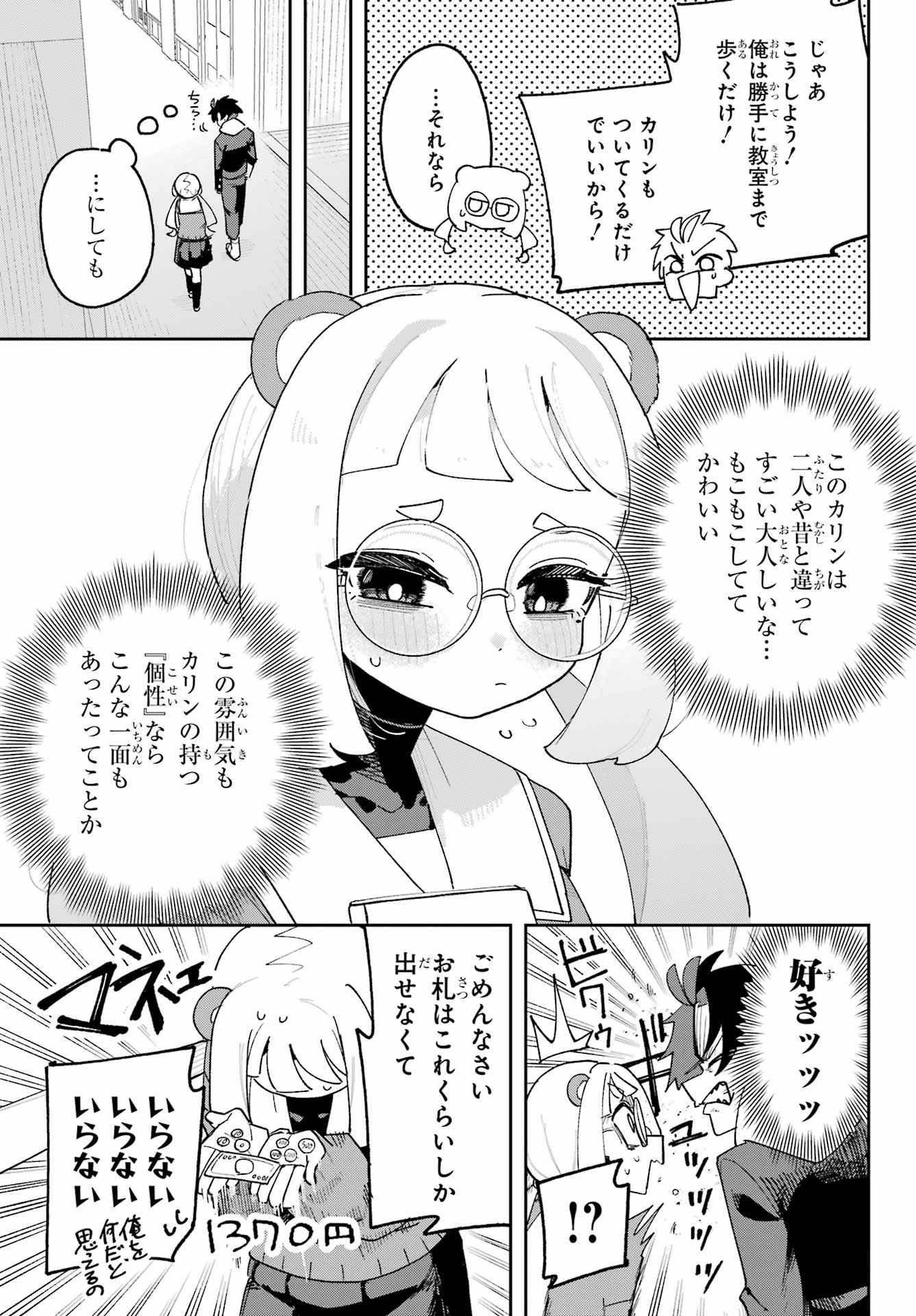 Osananajimi wo Erabenai! Chap 4 - Pic 13